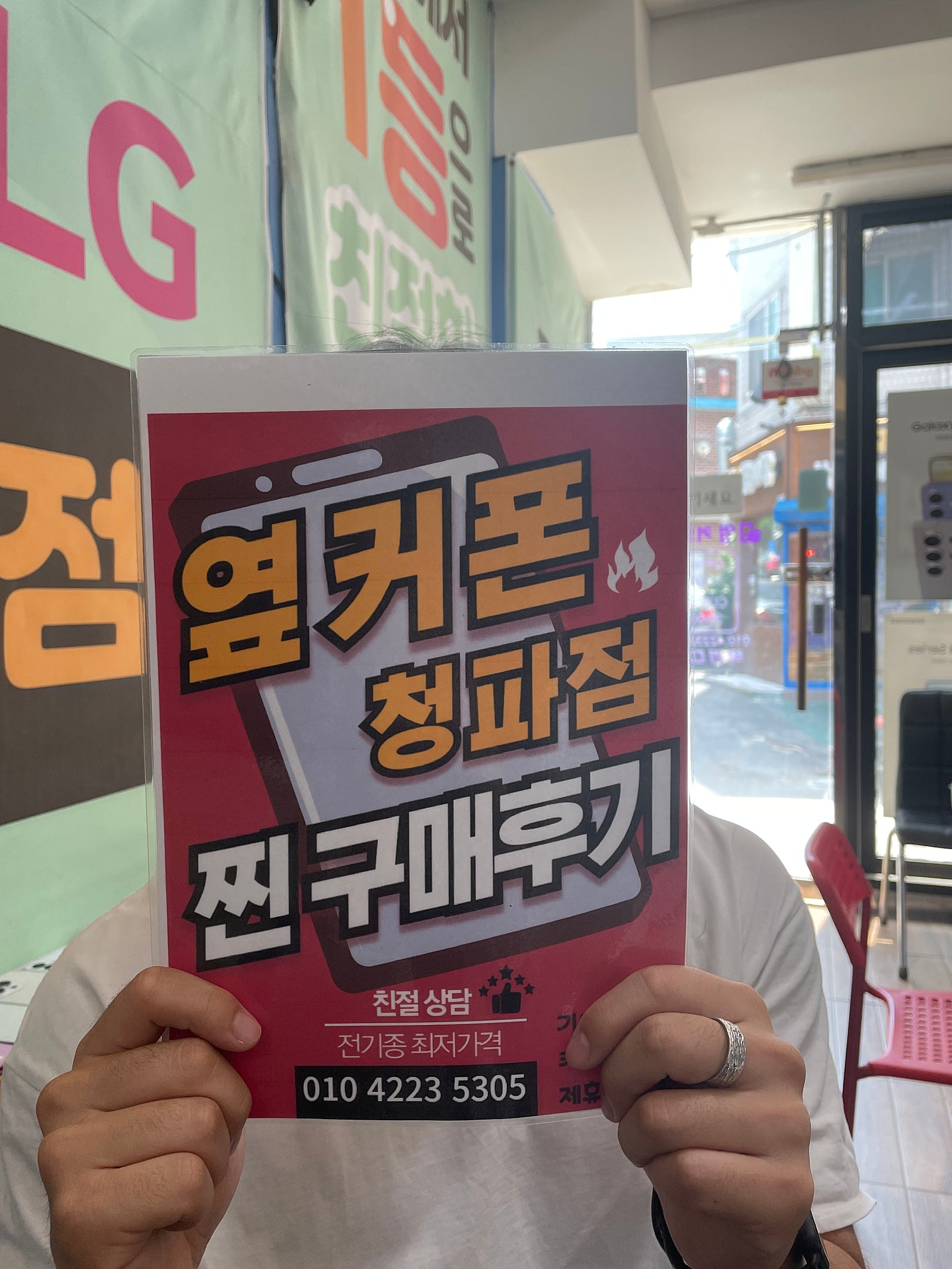 옆커폰 청파점 아이폰16 구매 후기