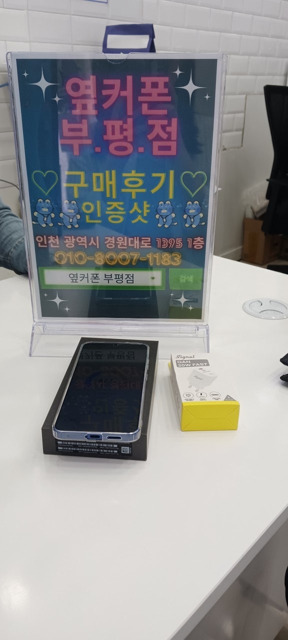 부평 옆커폰 성지 방문후기