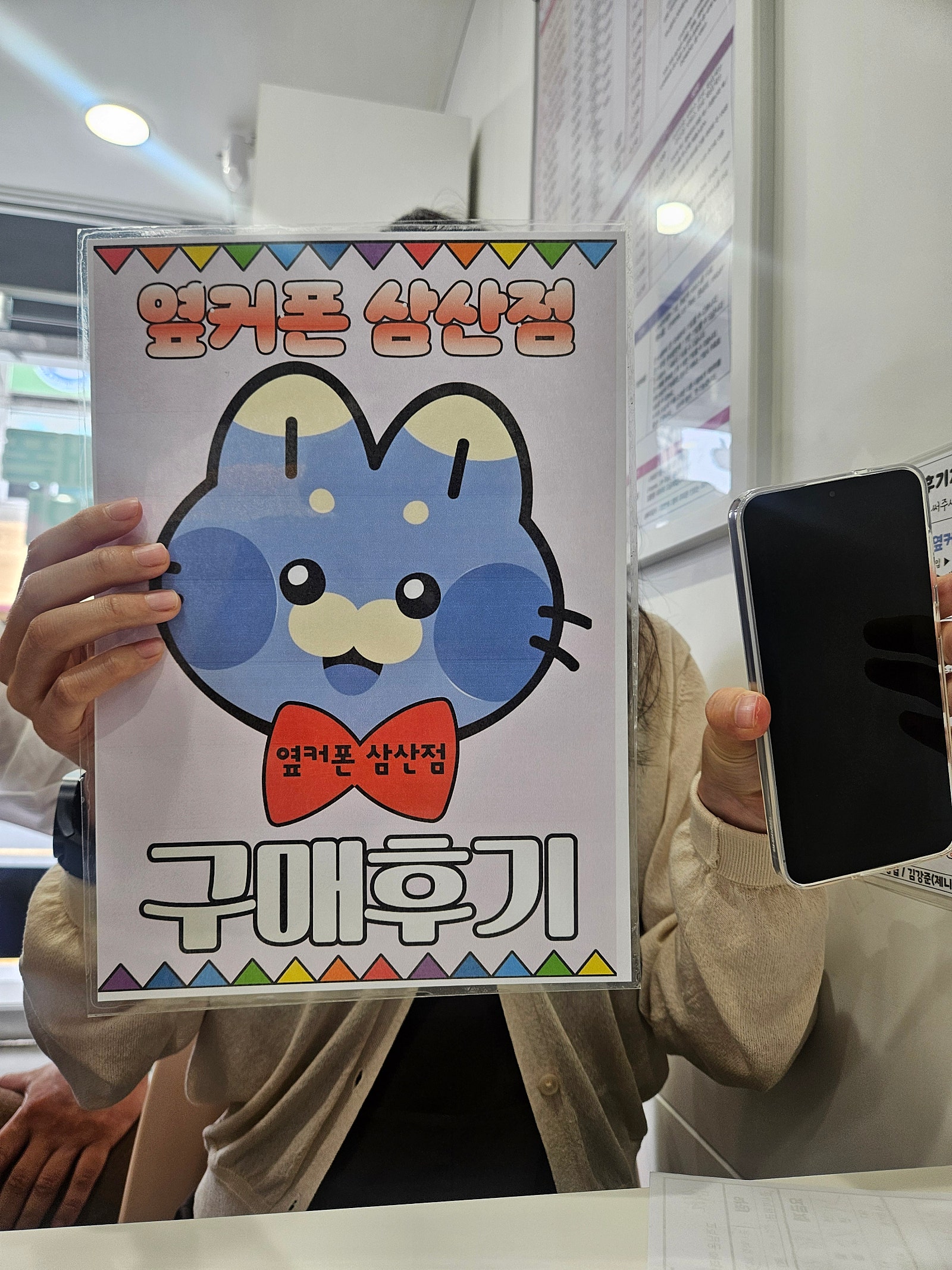 울산 삼산 옆커폰 후기