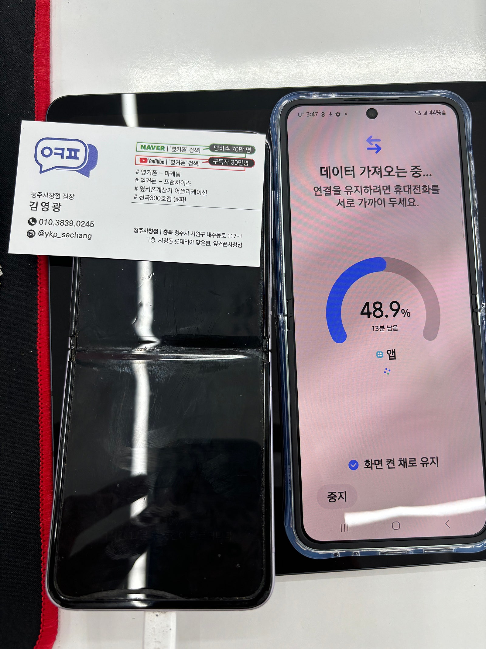 옆커폰청주사창점에서 기분좋게 구매했어요
