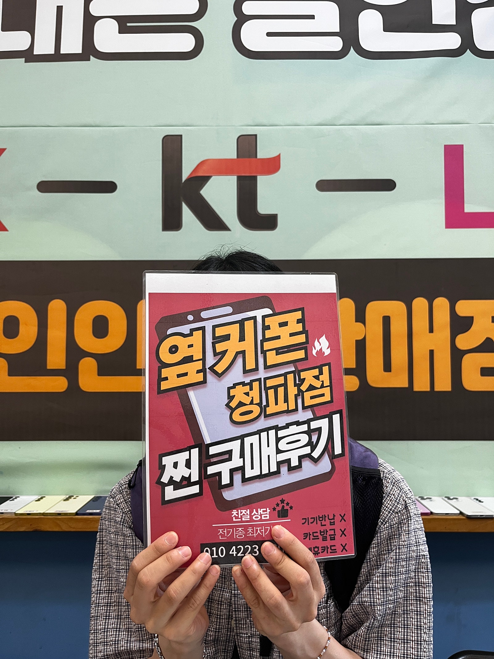 옆커폰 청파점 아이폰 16