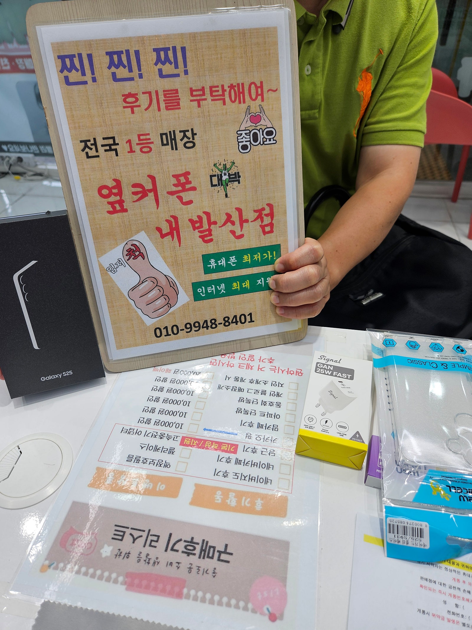 옆커폰 내발산점에서 잘 바꾸고갑니다