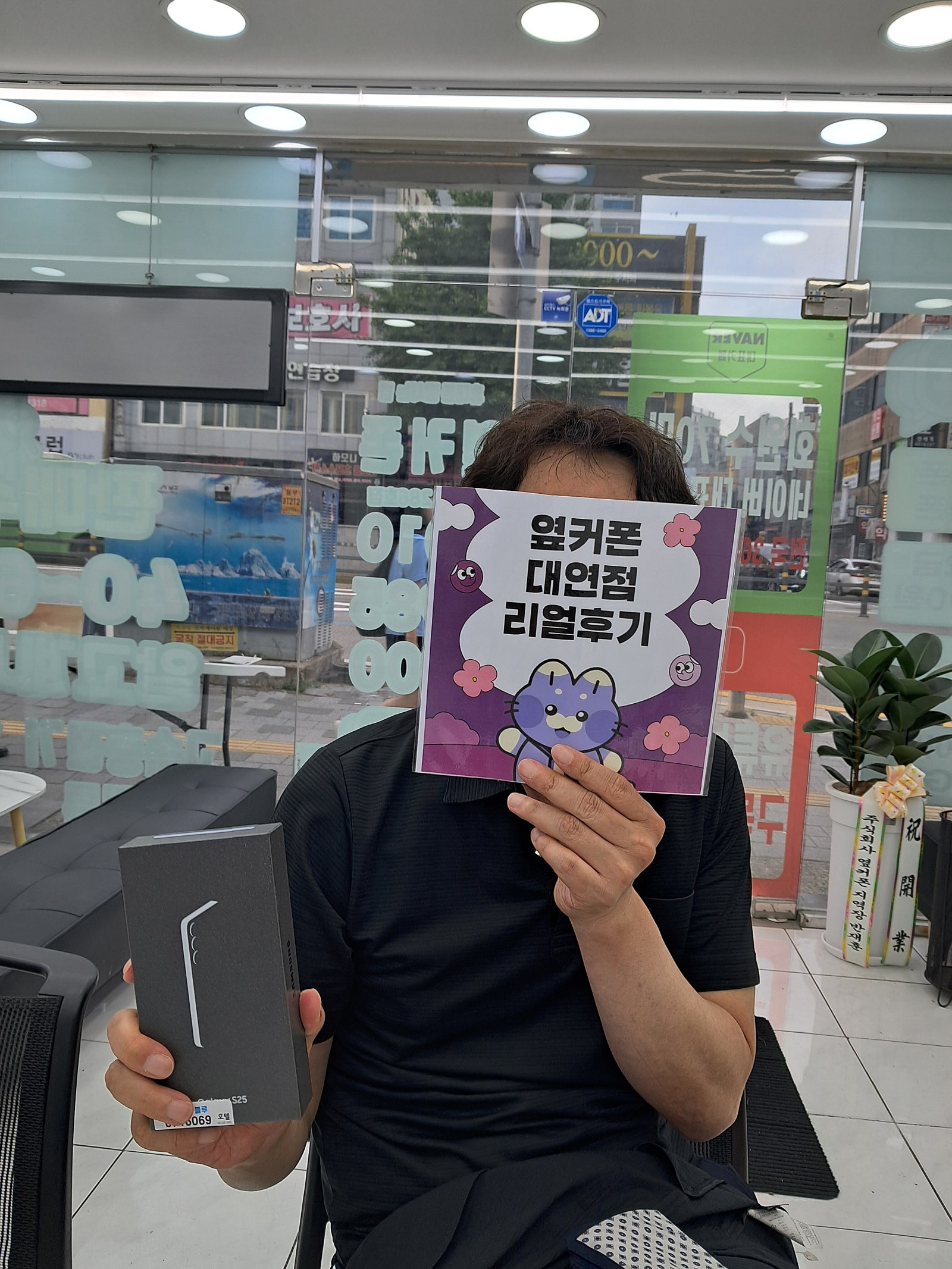 부산휴대폰성지 옆커폰대연점 s25후기