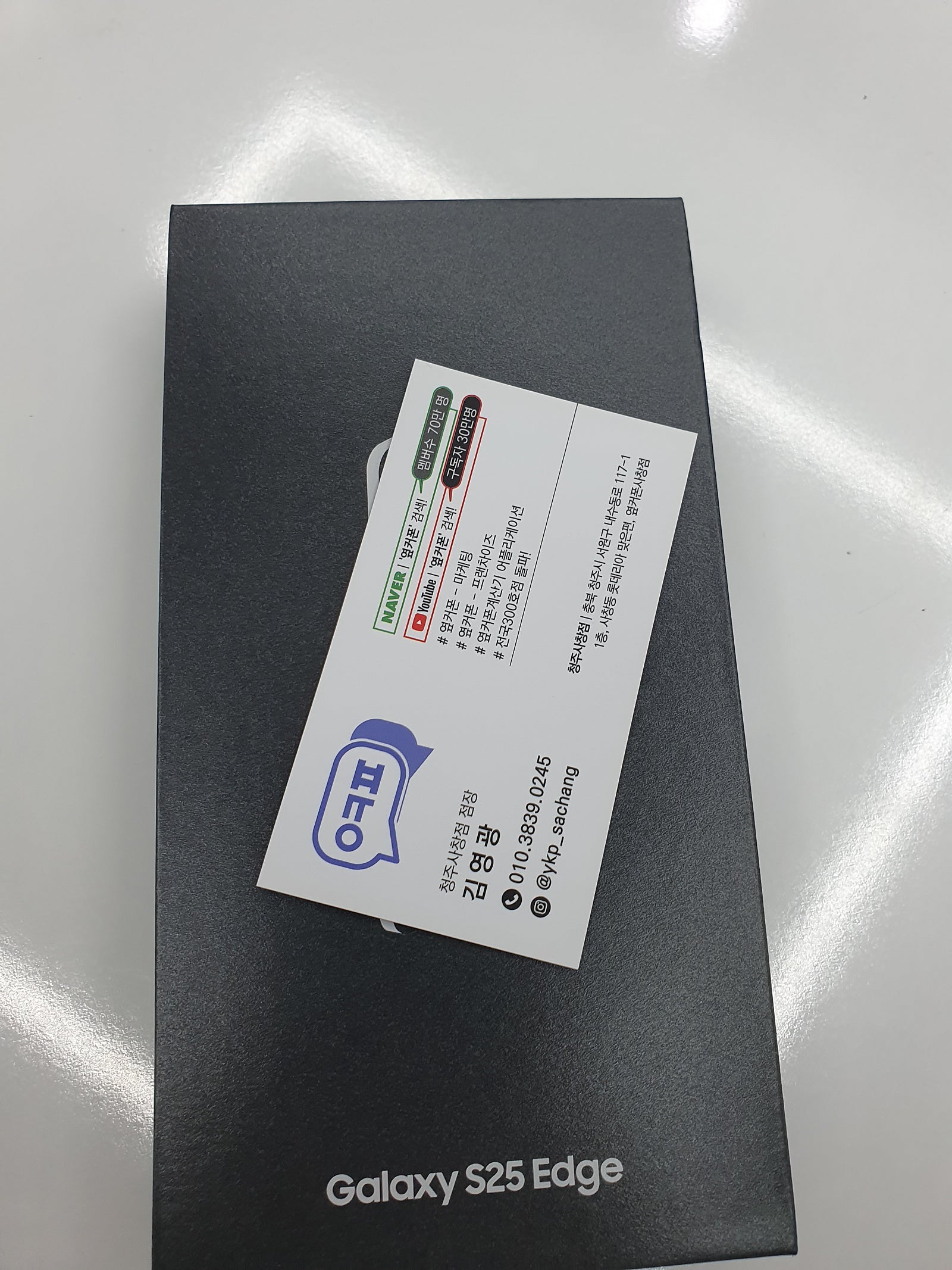청주 휴대폰성지 옆커폰 사창점 후기