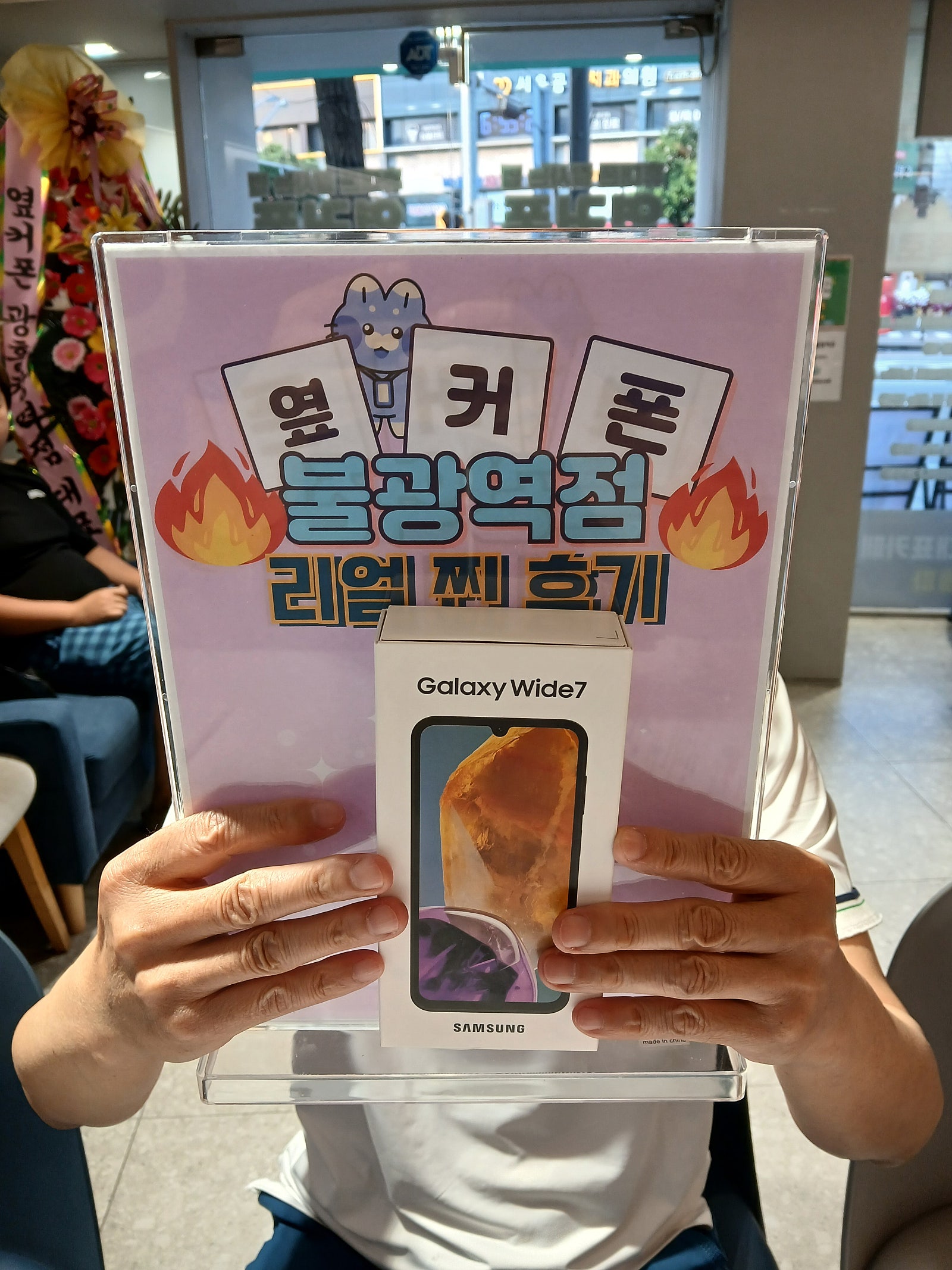 옆커폰 불광역점 와이드7 구매후기