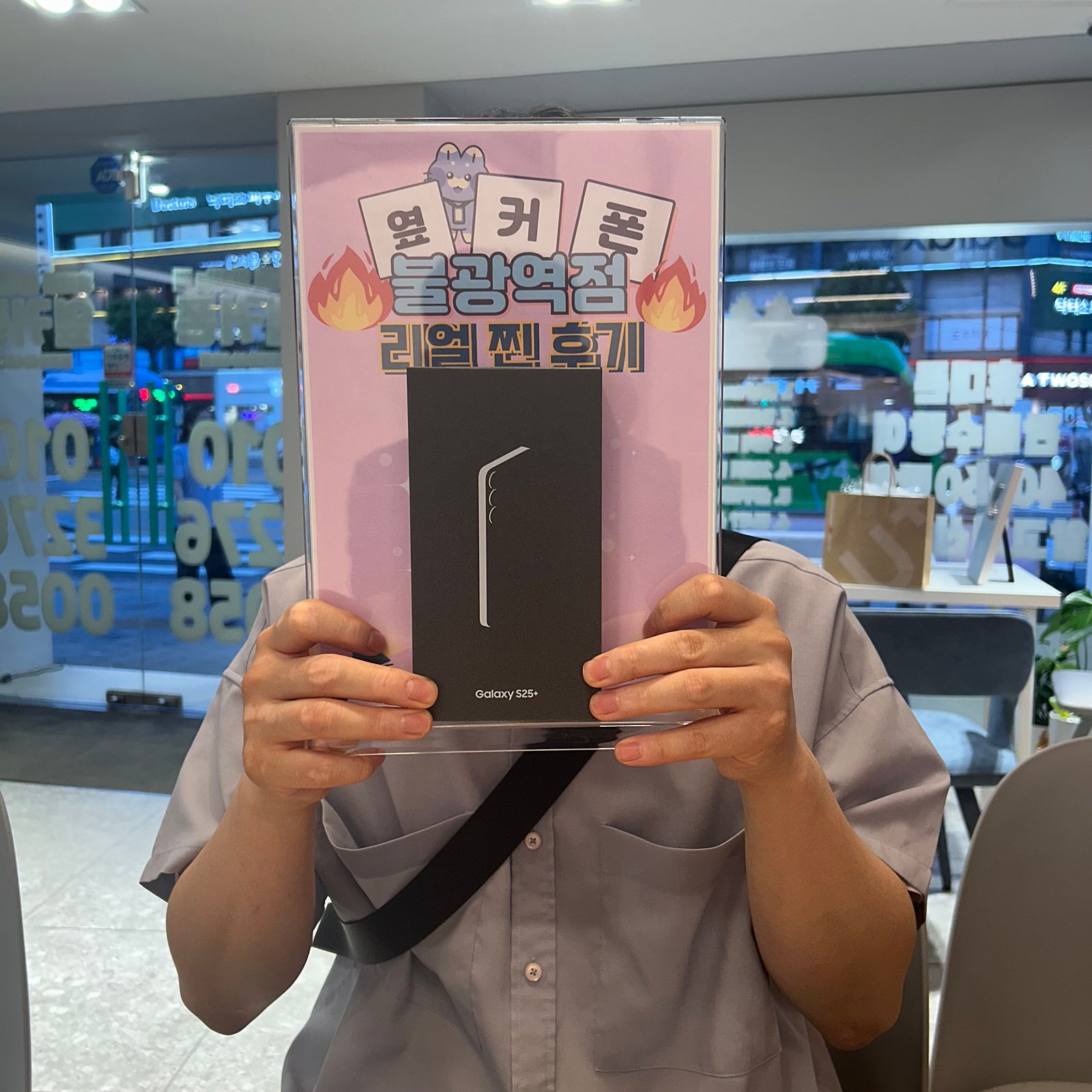 불광역점 S25+ 구매후기 인터넷티비까지!