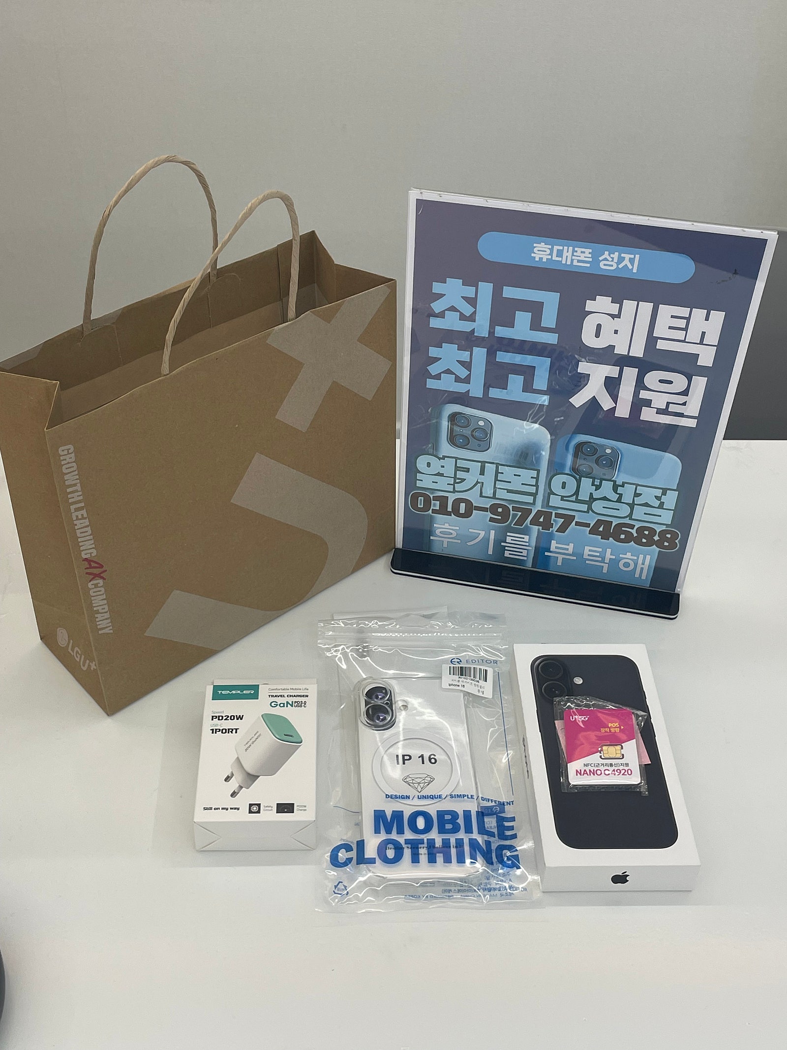 옆커폰 안성점 핸드폰구입