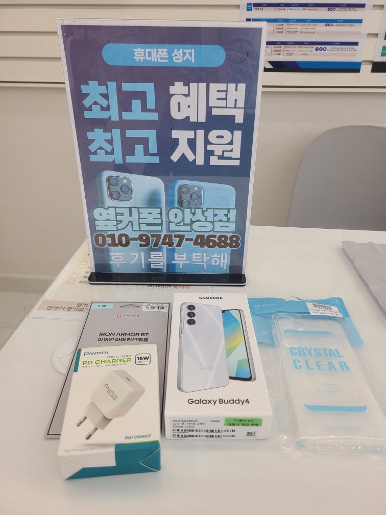 옆커폰 안성점 구매후기
