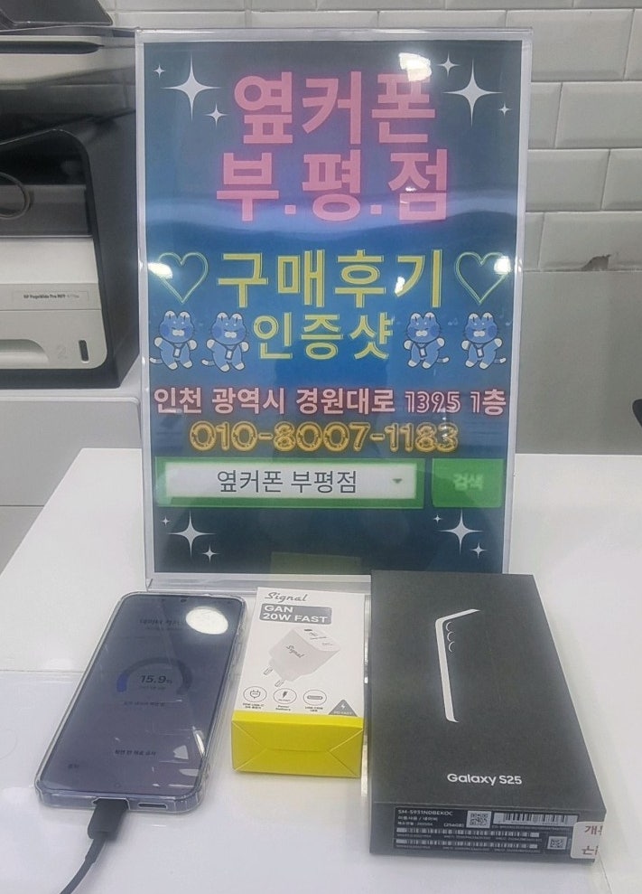 부평 옆커폰 다녀왔습니다