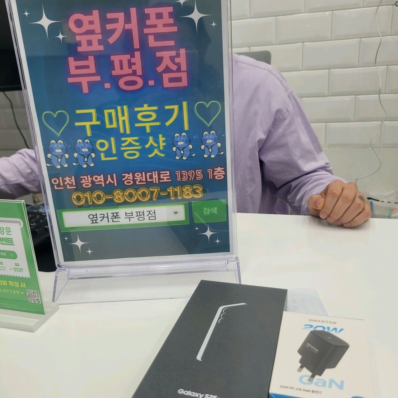 부평 성지 구매 후기