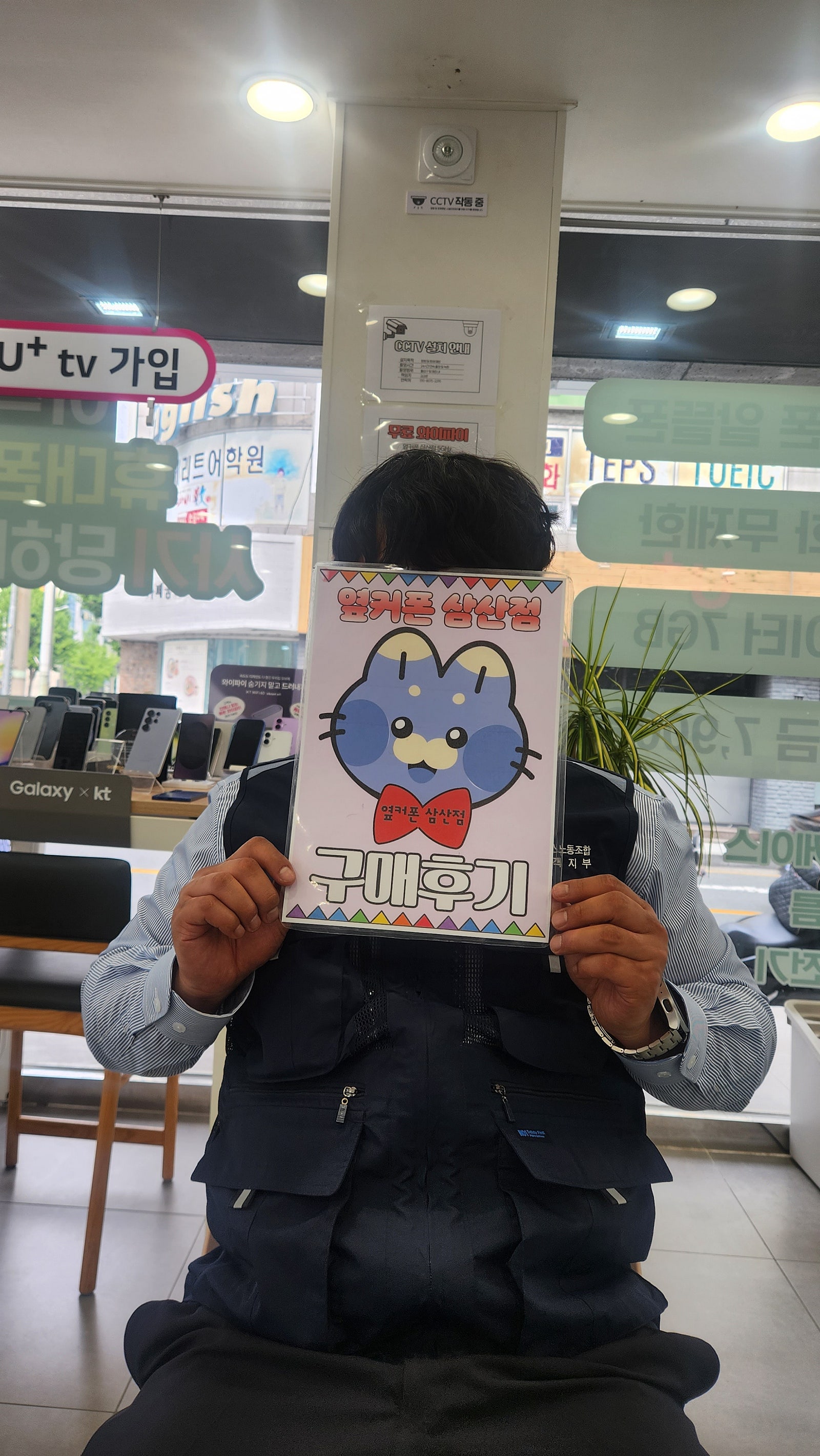 옆커폰 삼산점