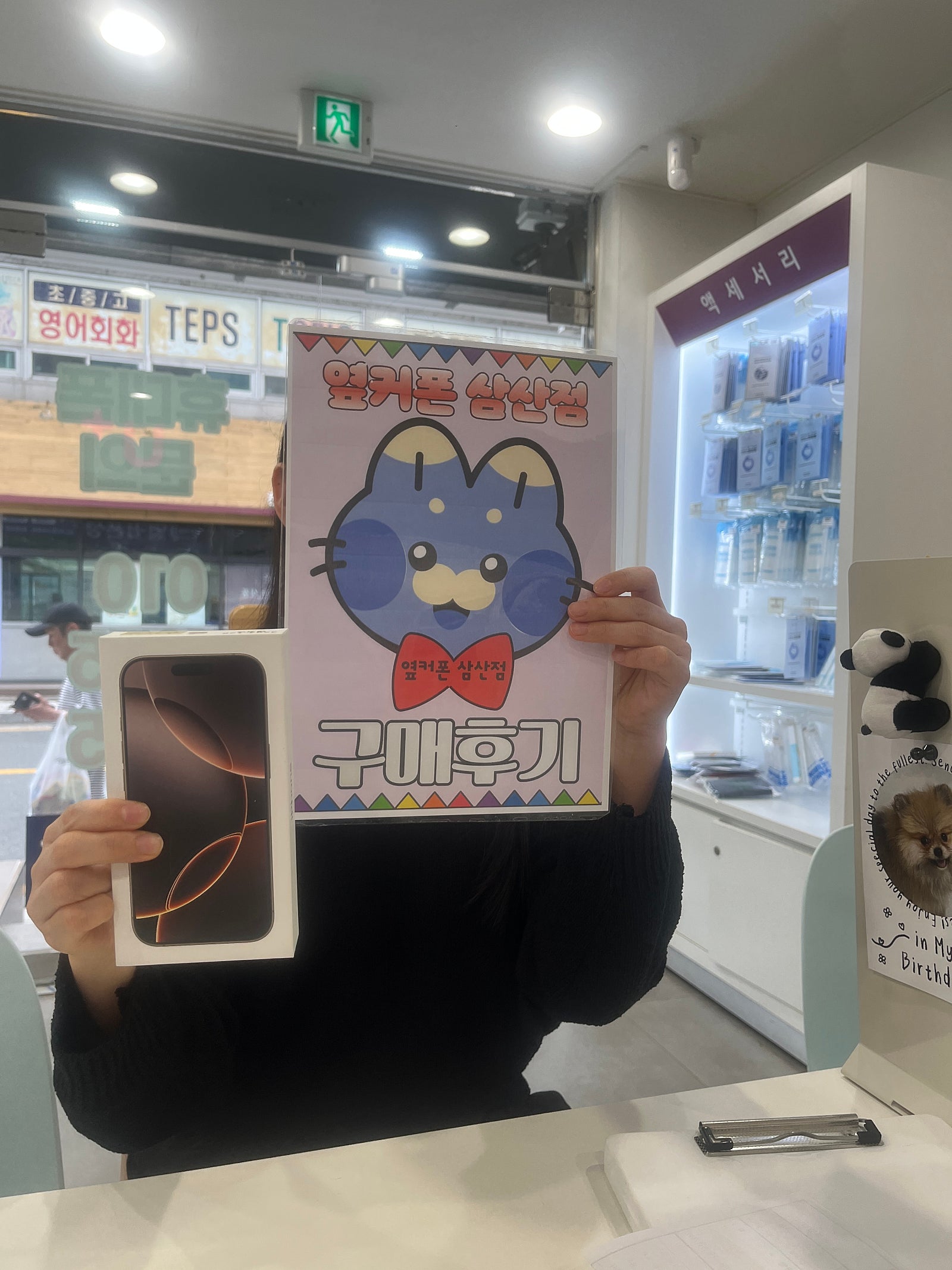 울산 옆커폰 삼산점 아이폰 구매