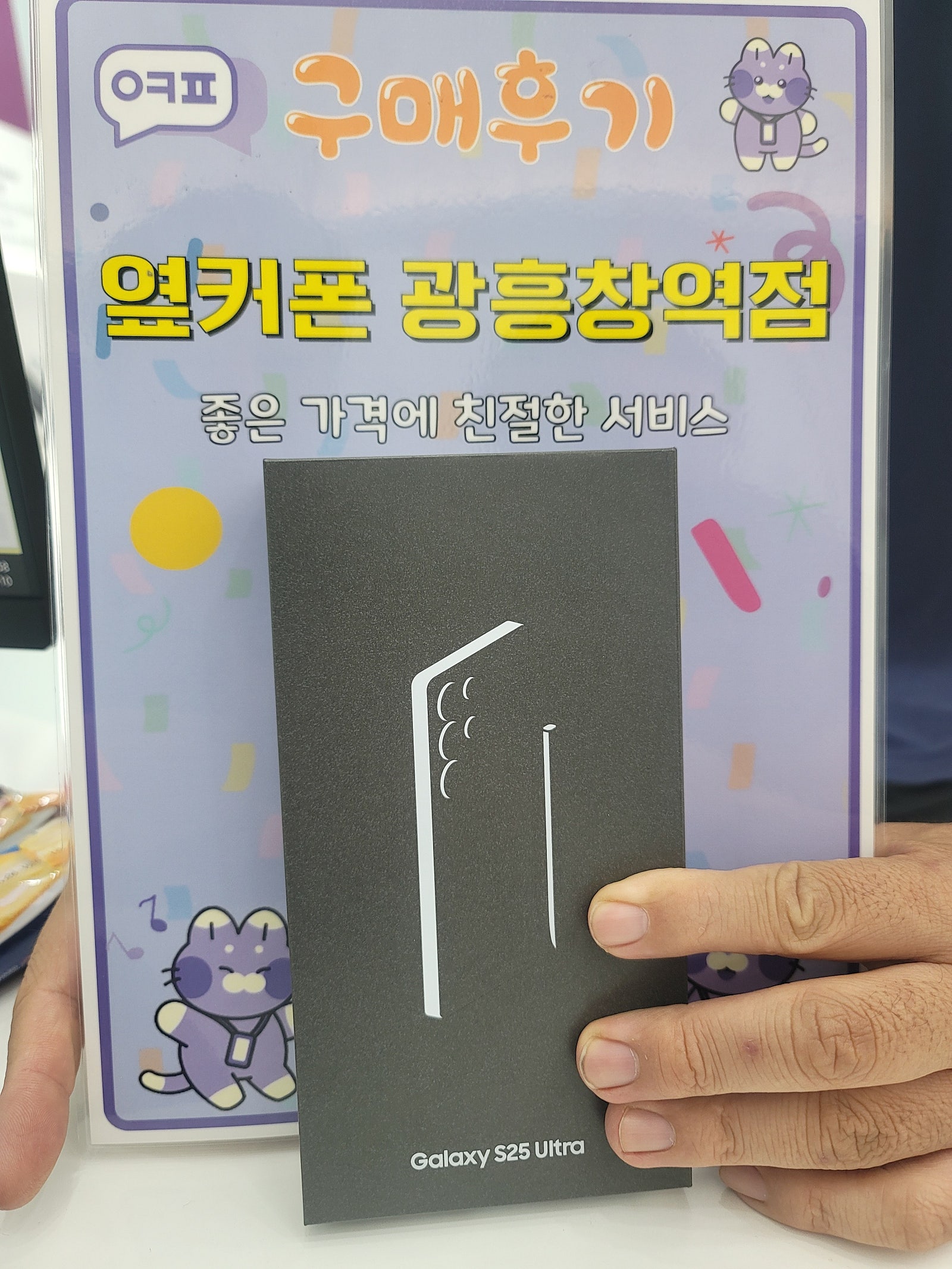 휴대폰성지 마포 옆커폰광흥창역 s25울트라 구매후기