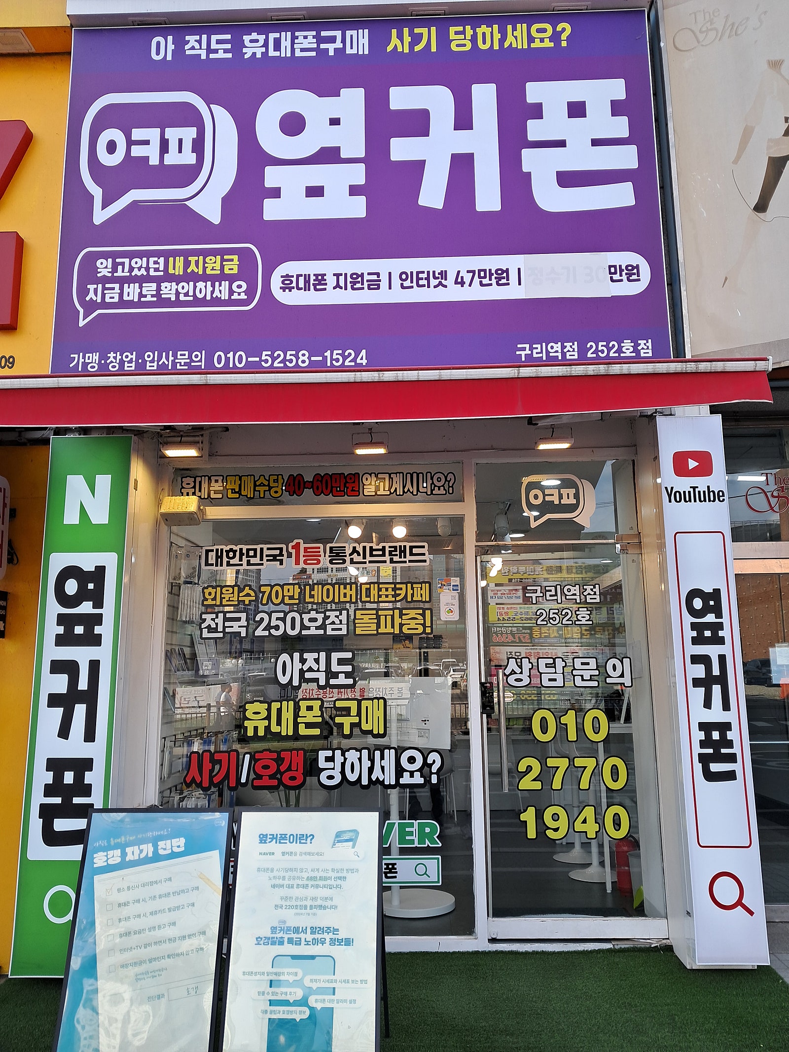 옆커폰 구리역점 구매후기