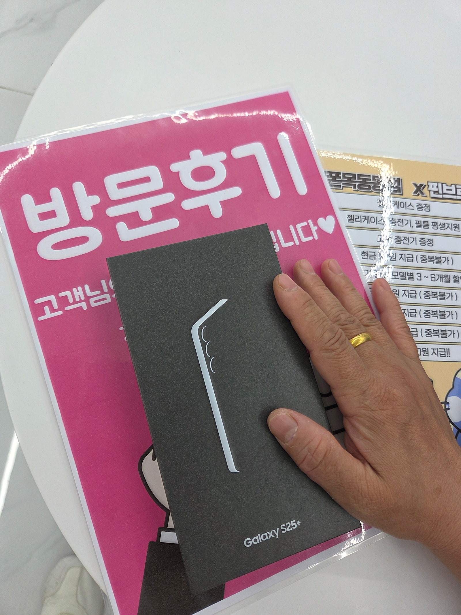 옆커폰 목동동점 갤럭시S25플러스 후기