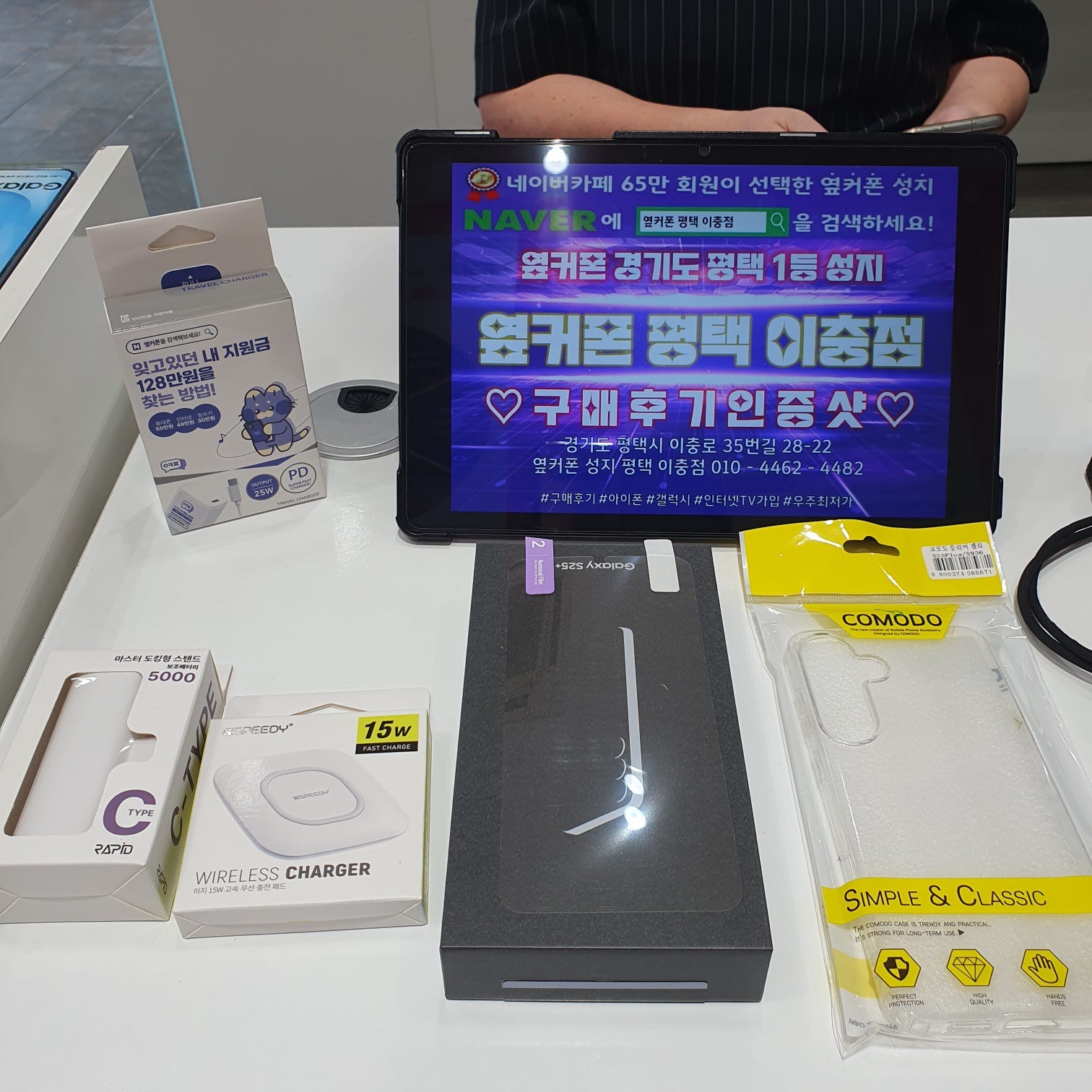 옆커폰평택이충점 갤럭시S25+ 개통하고왔습니다.