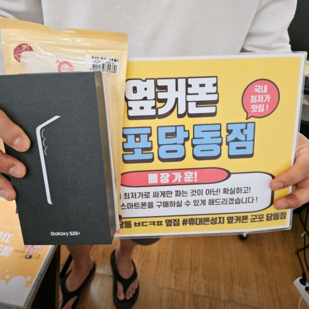 수요일 LG 번호이동 S25+ 저렴하게 개통하고 갑니다.