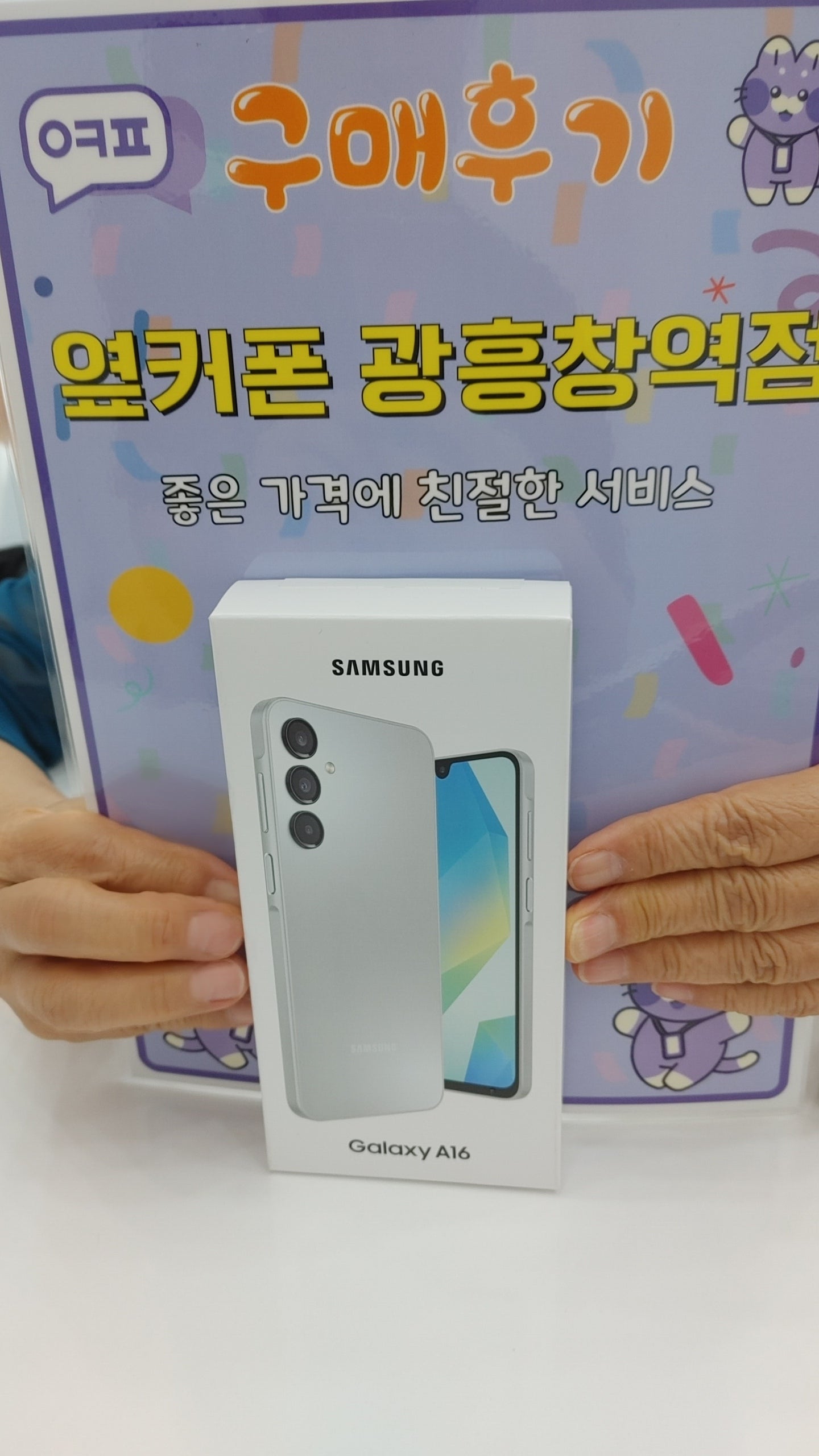 마포휴대폰 성지 옆커폰 광흥창역점 a16 구매후기