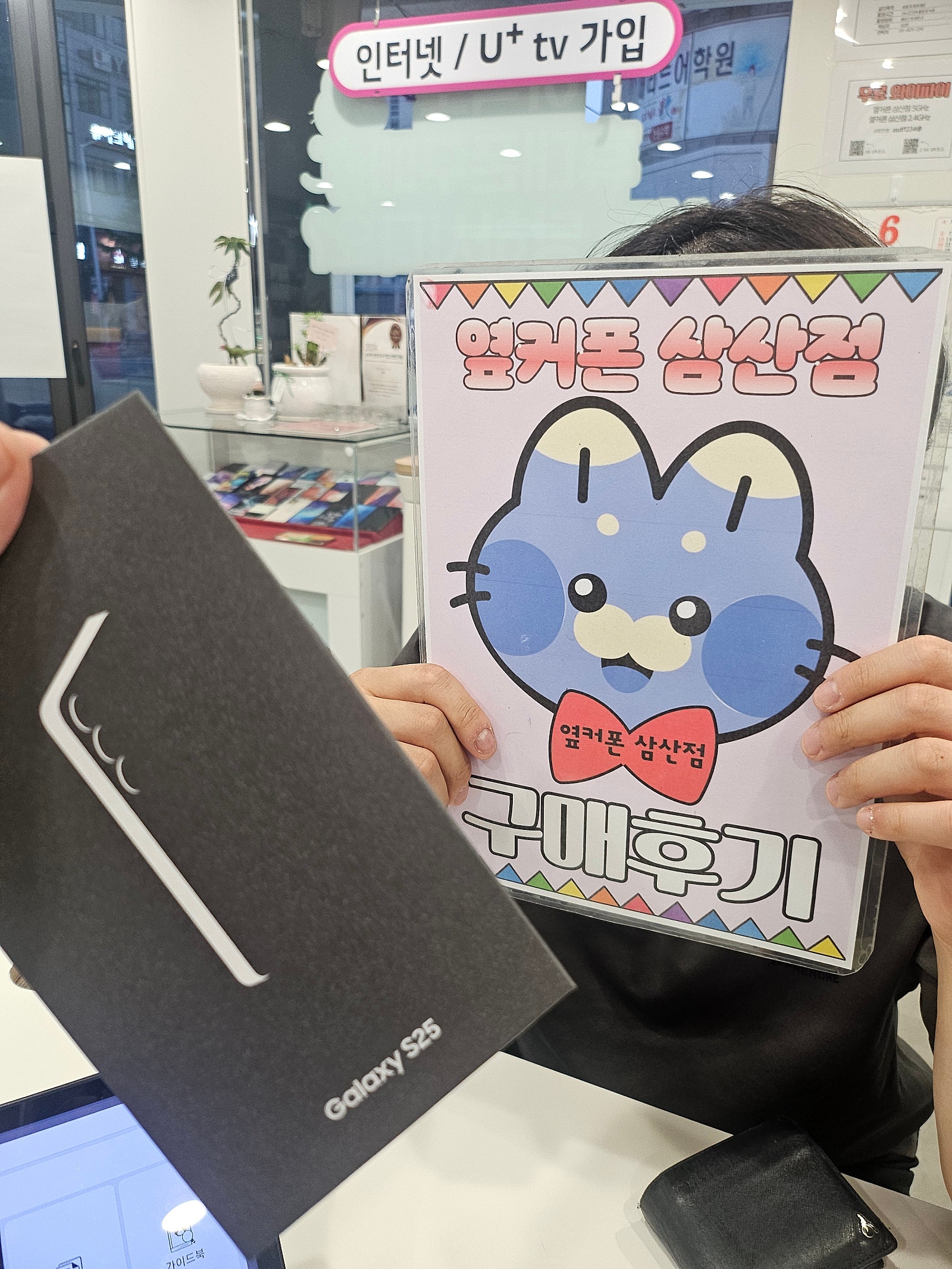 옆커폰삼산점