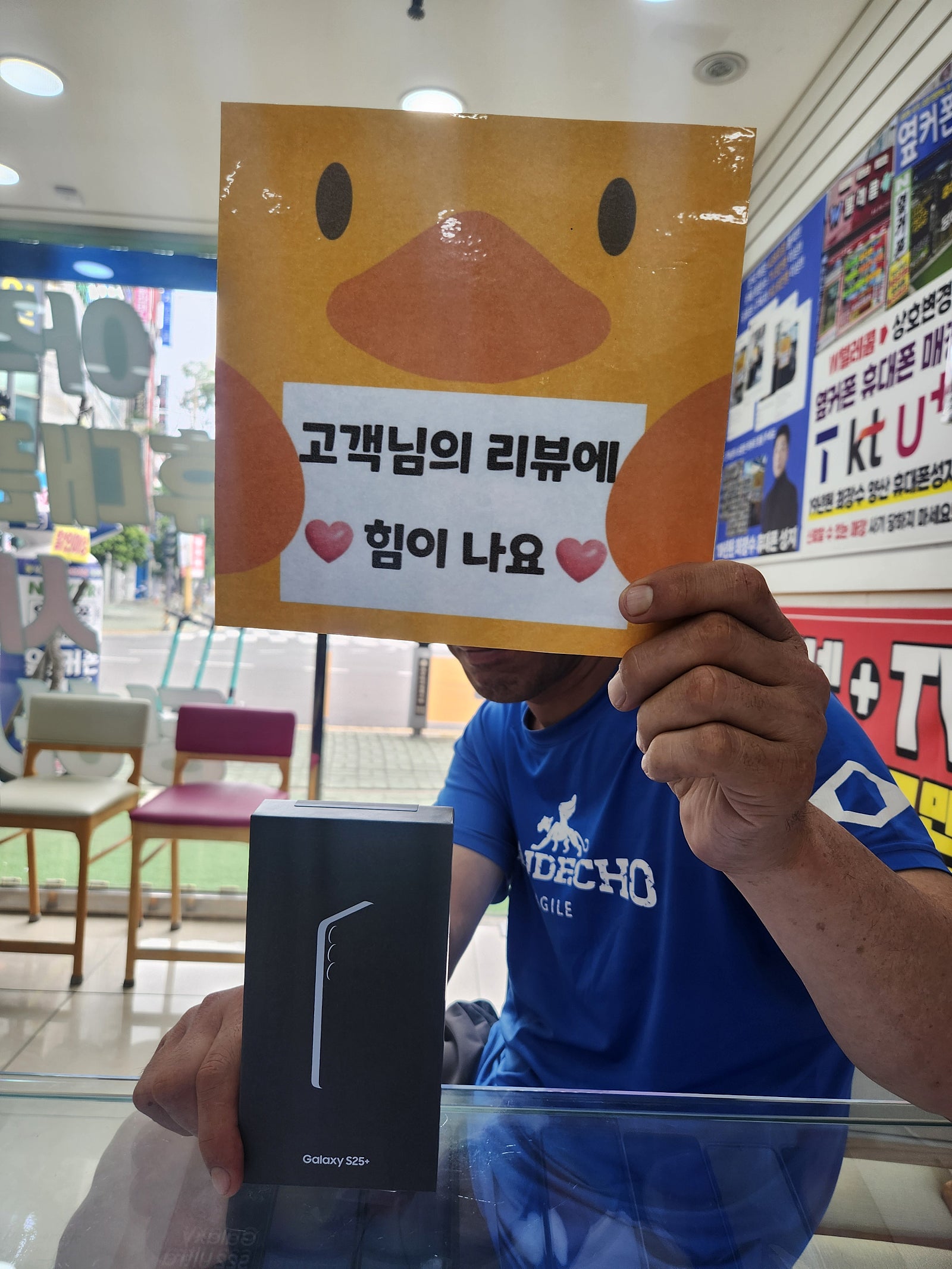 옆커폰 양산점 갤럭시25+ 구매했어요
