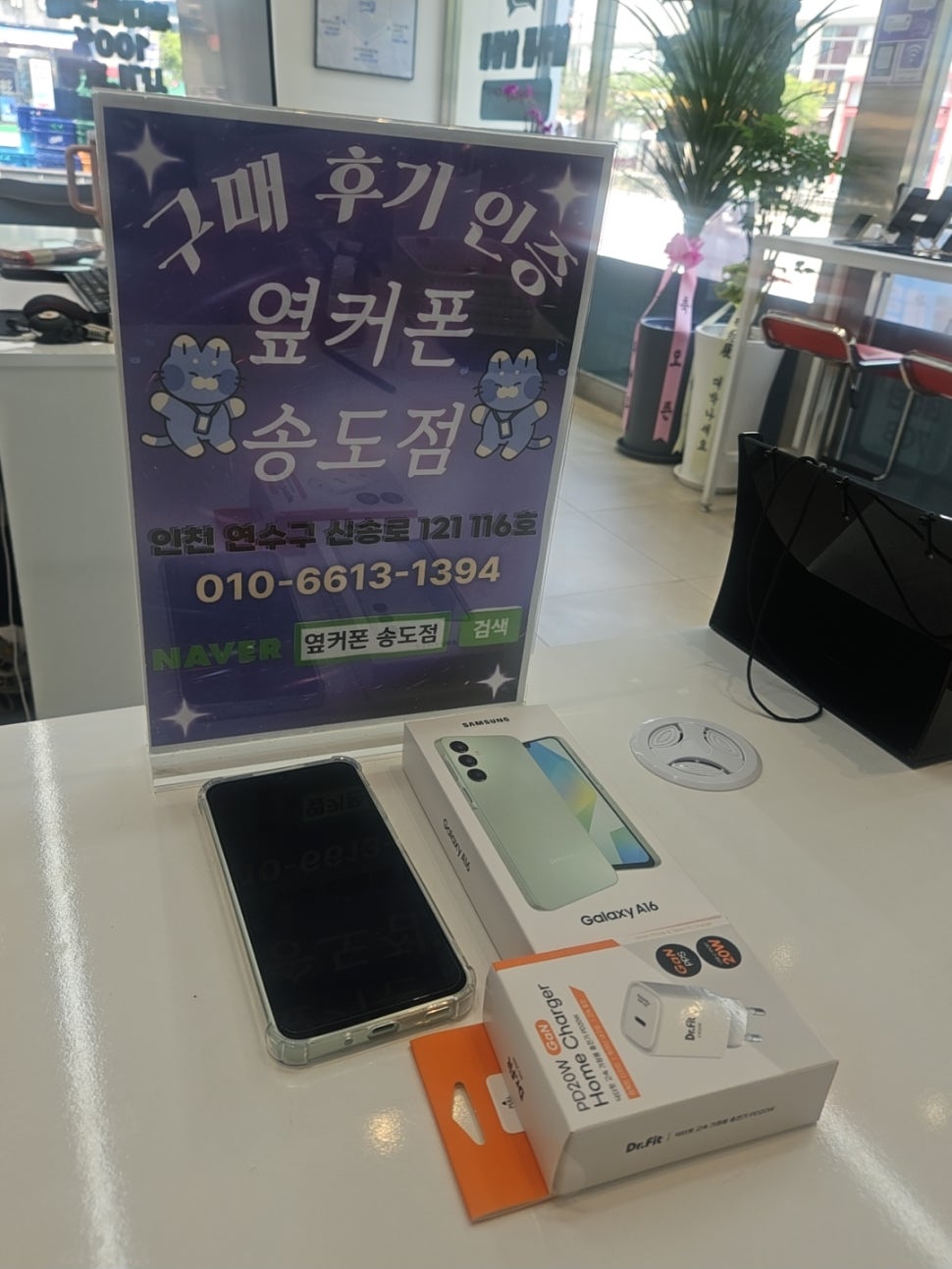 딸 첫 스마트폰 옆커폰송도점에서 엄청 저렴하게 구매했어요