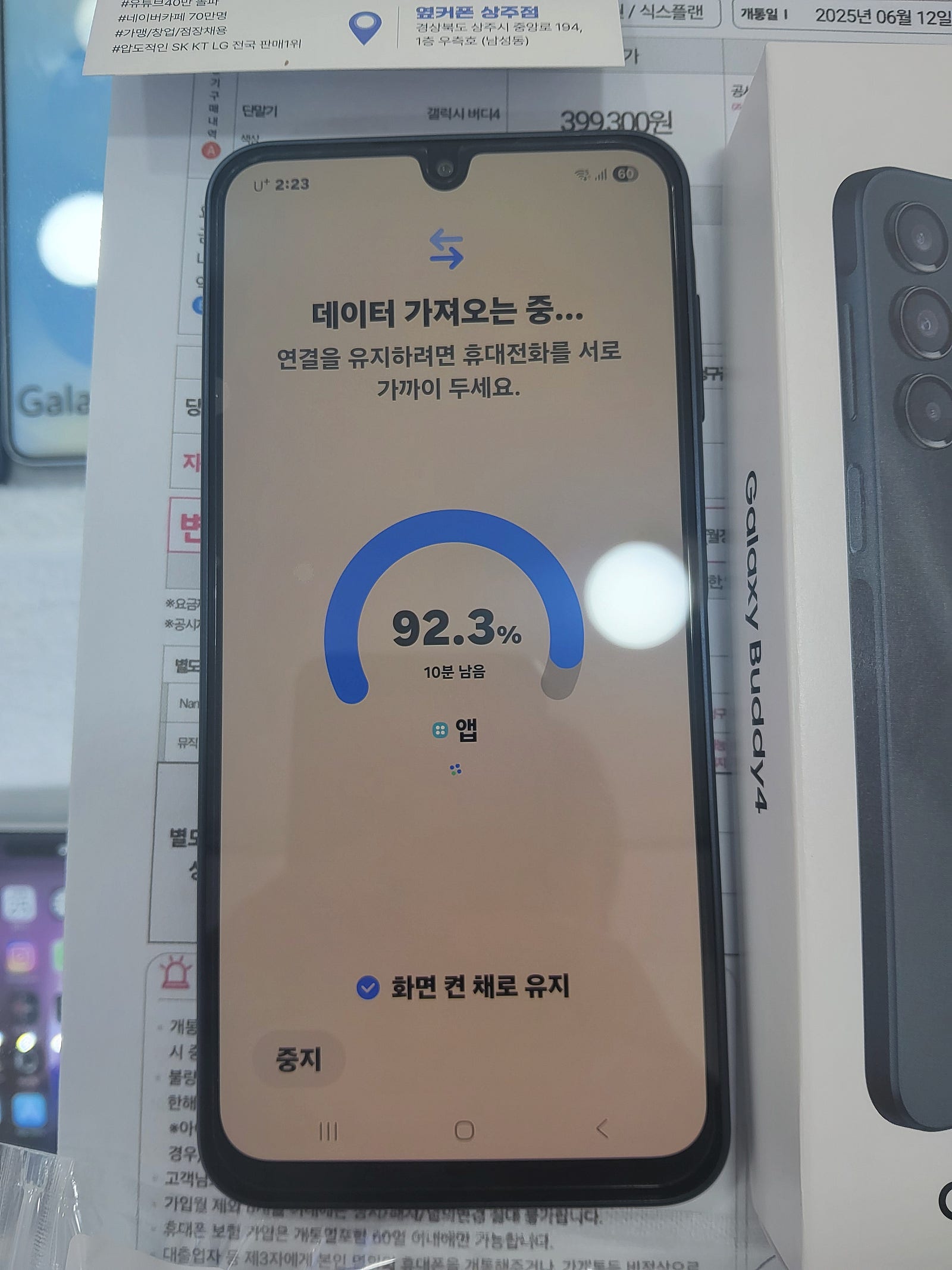 옆커폰 상주점 후기입니다