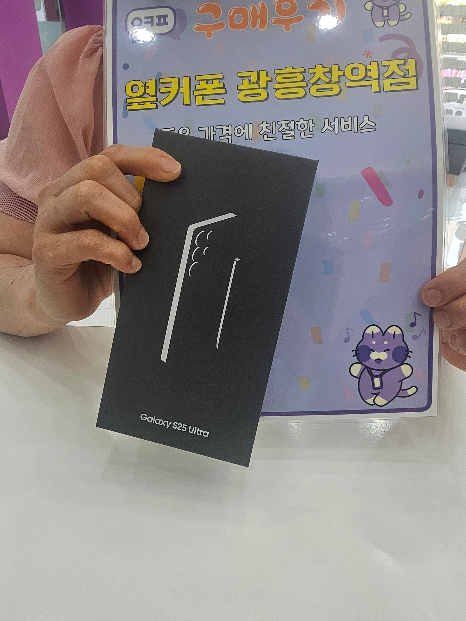 마포 옆커폰광흥창역점 s25 울트라 구매후기