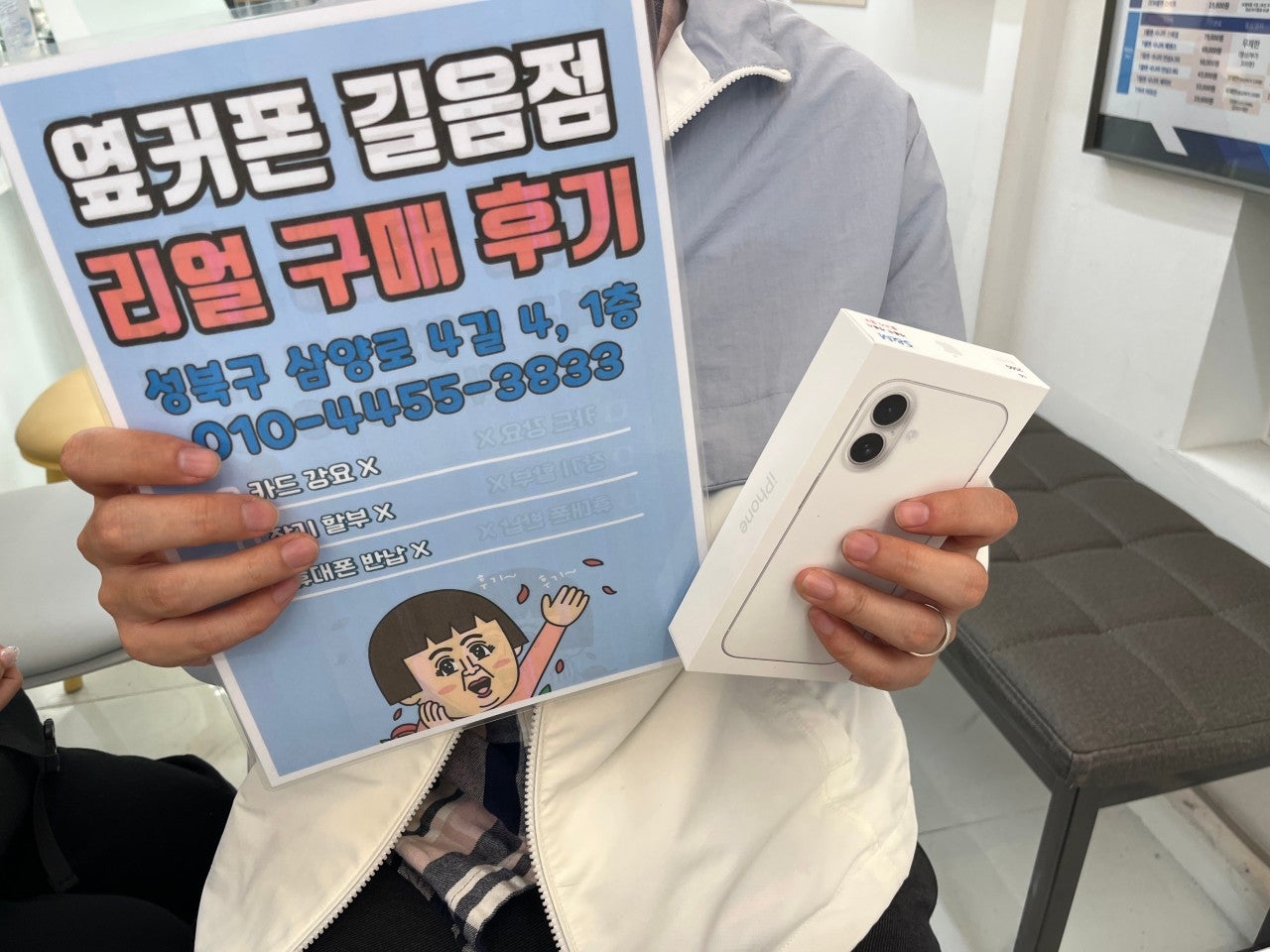 옆커폰 길음점 아이폰 구매후기