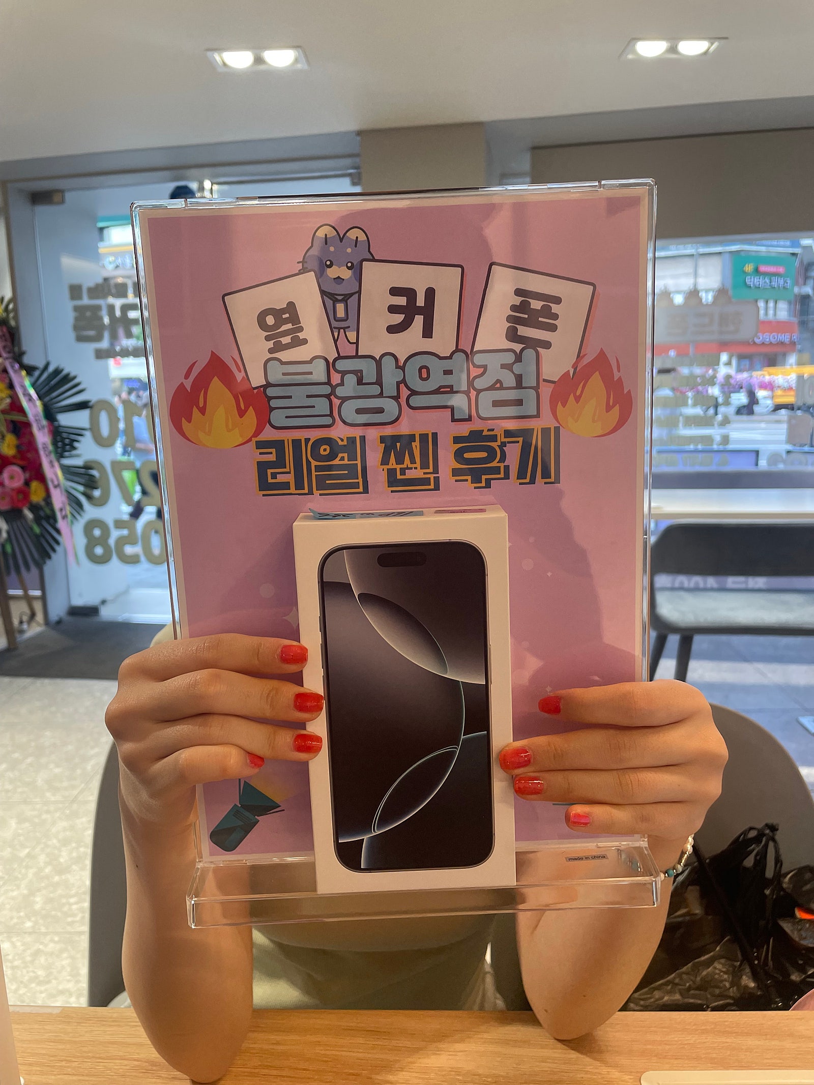 옆커폰 불광역점 아이폰16pro구매후기