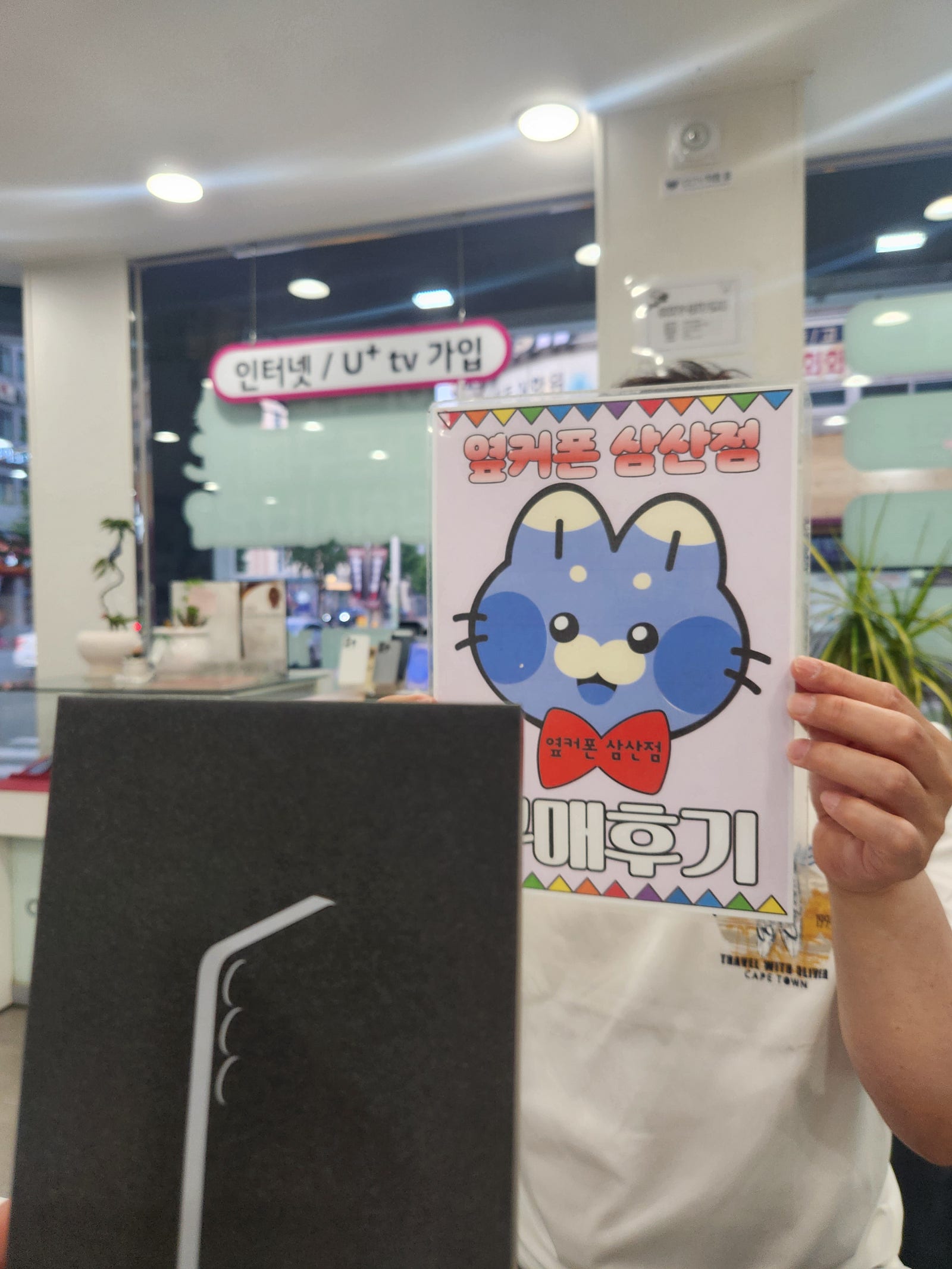 옆커폰삼산점