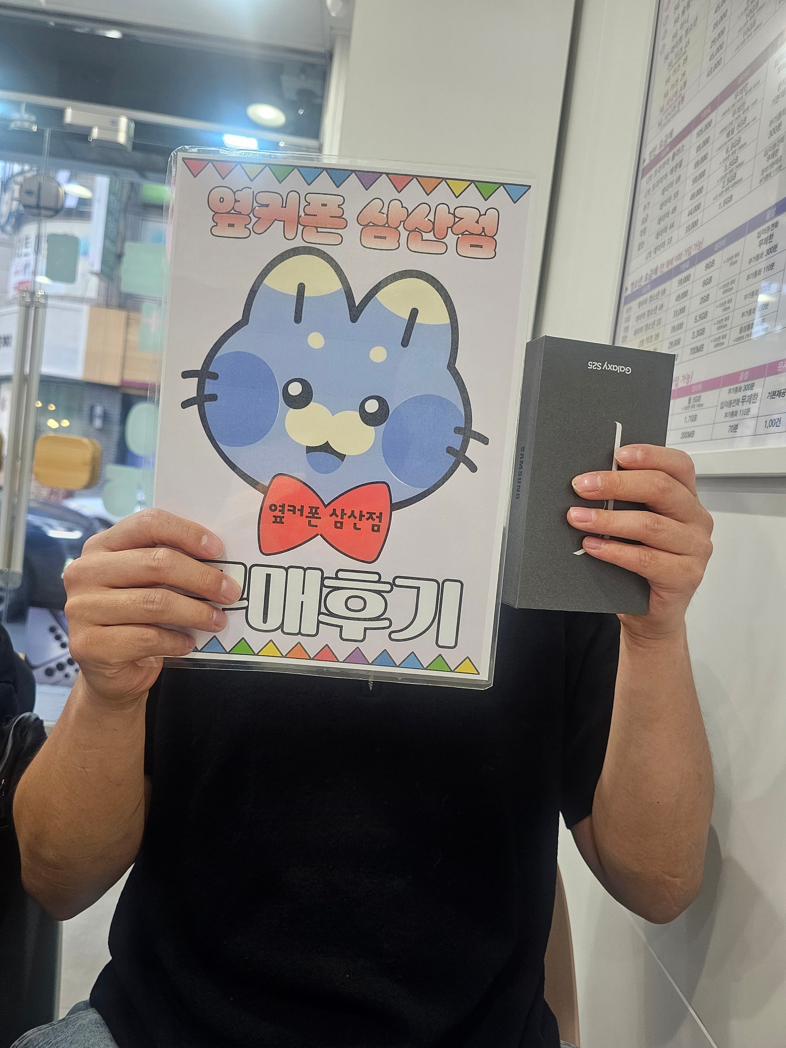 옆커폰 삼산점 s25구매후기