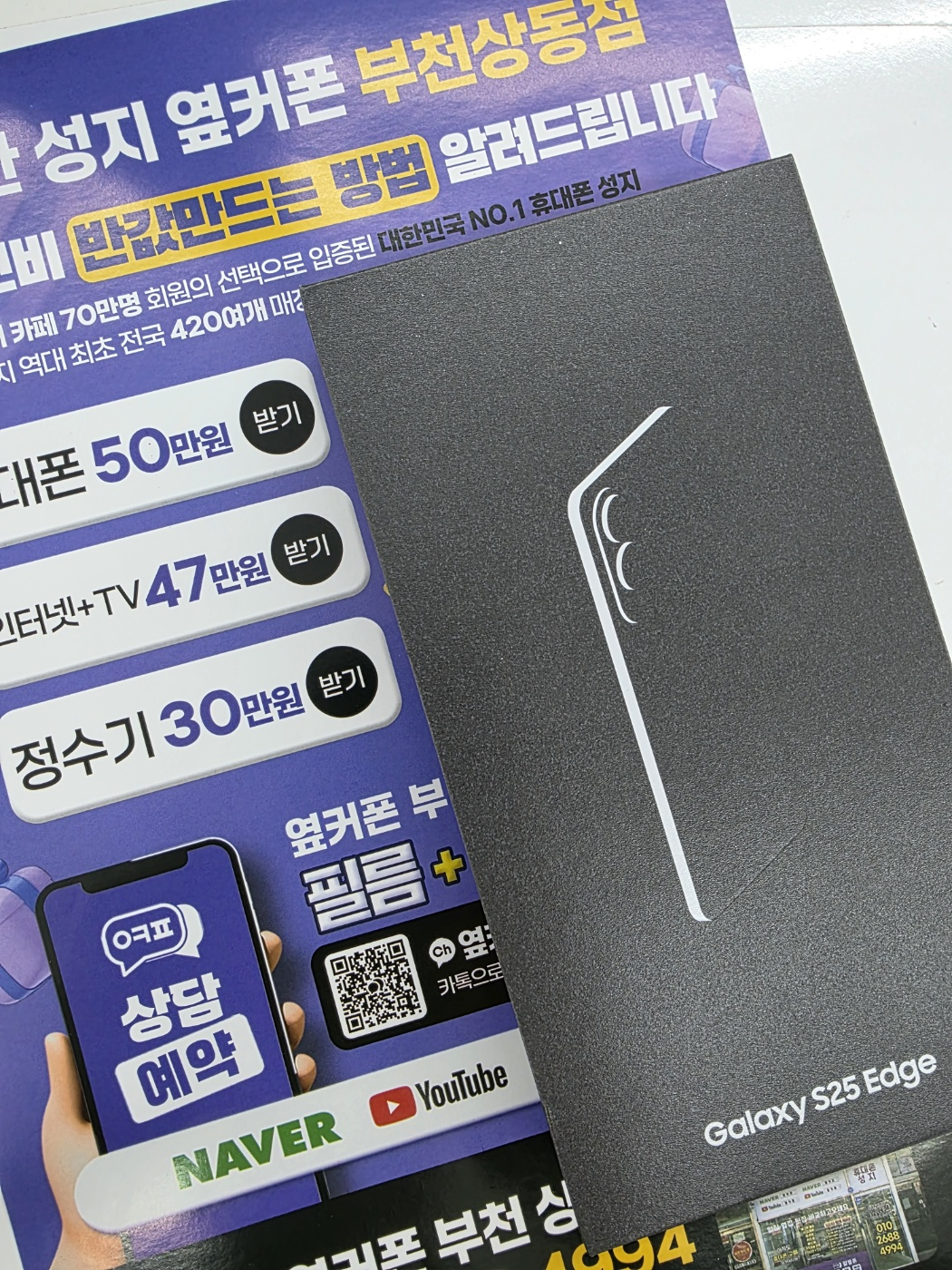 D옆커폰 부천상동점 구매후기