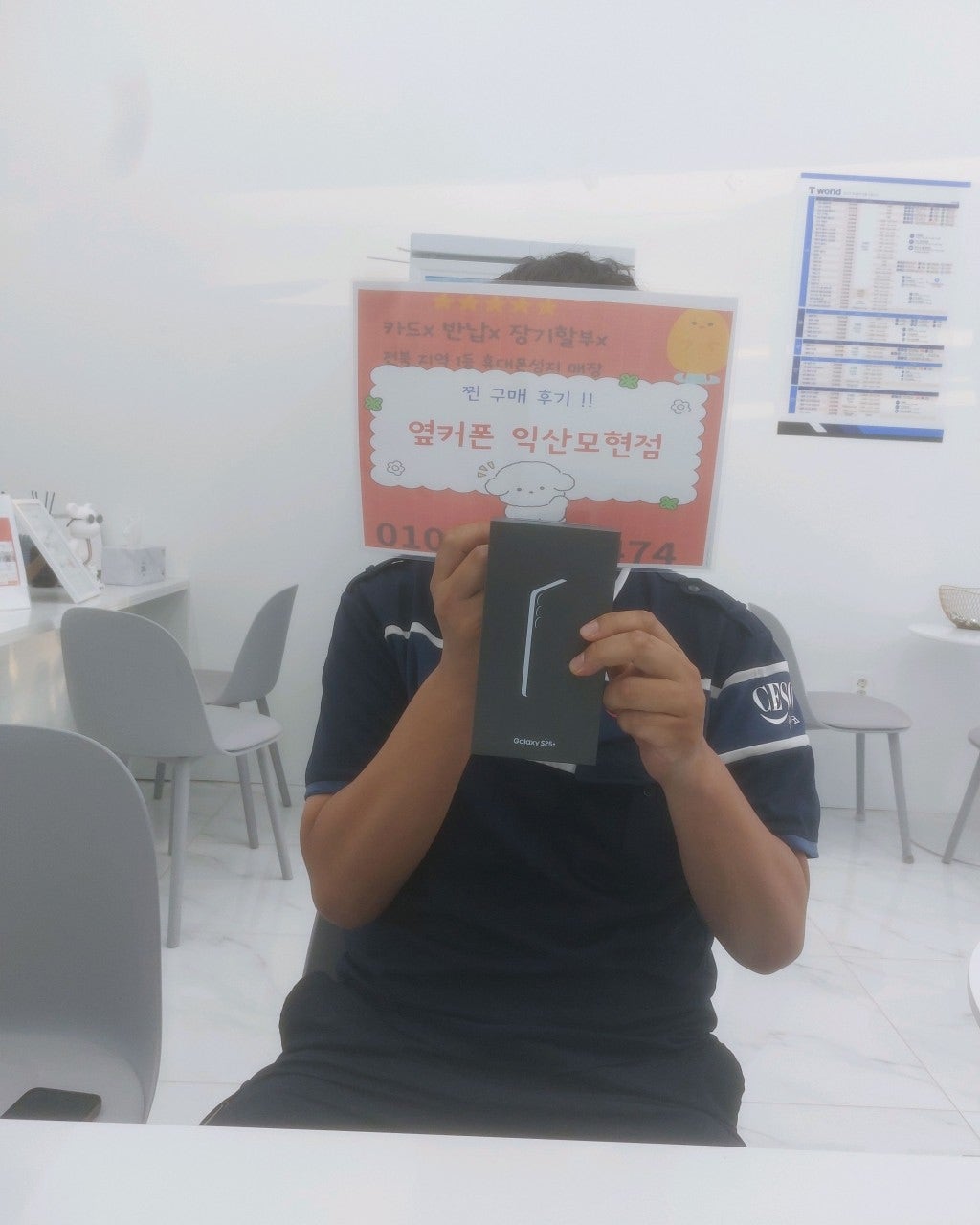 옆커폰 익산모현점에서 S25+ 구매했습니다