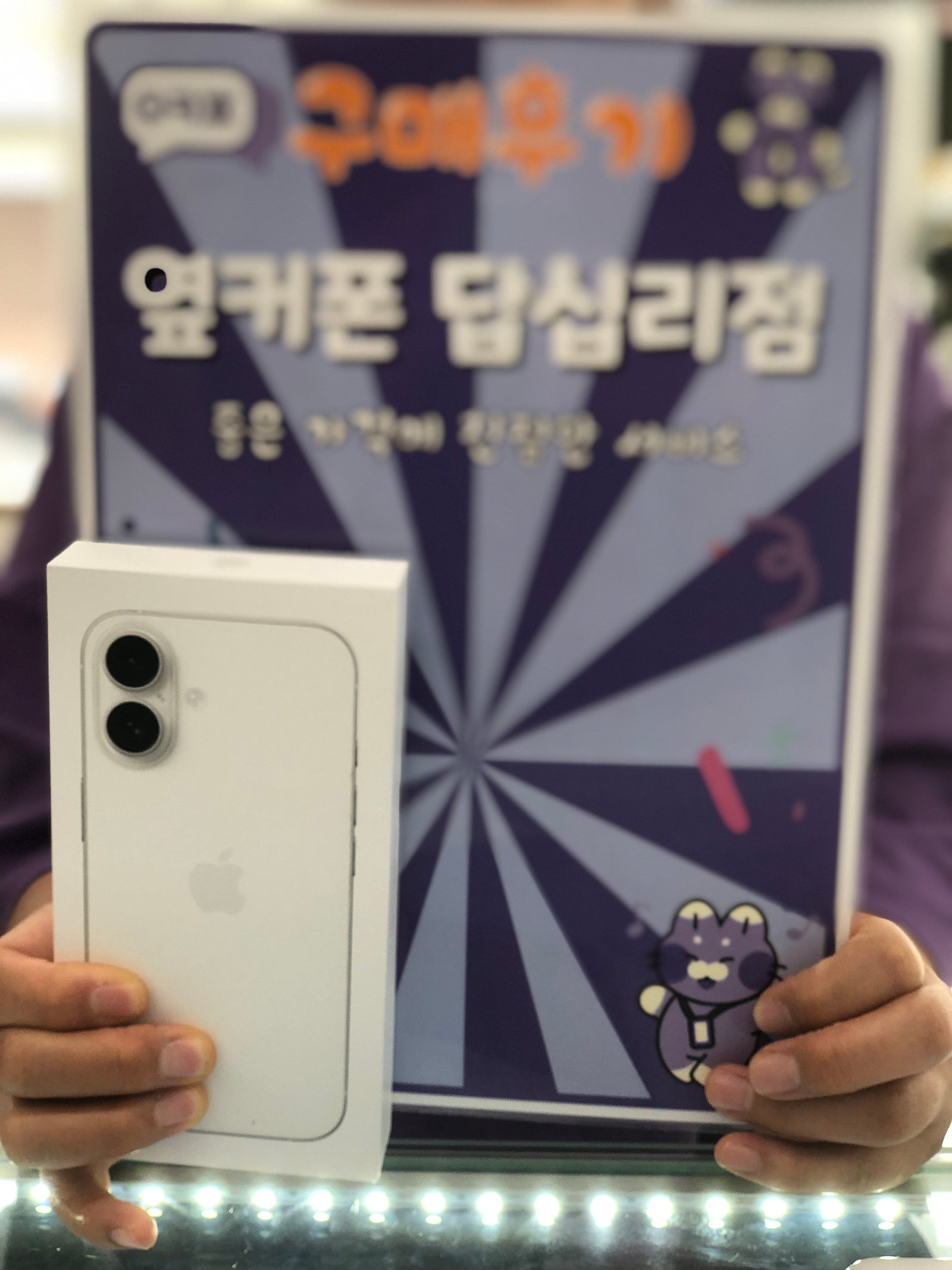 옆커폰 답십리점 아이폰16 개통후기