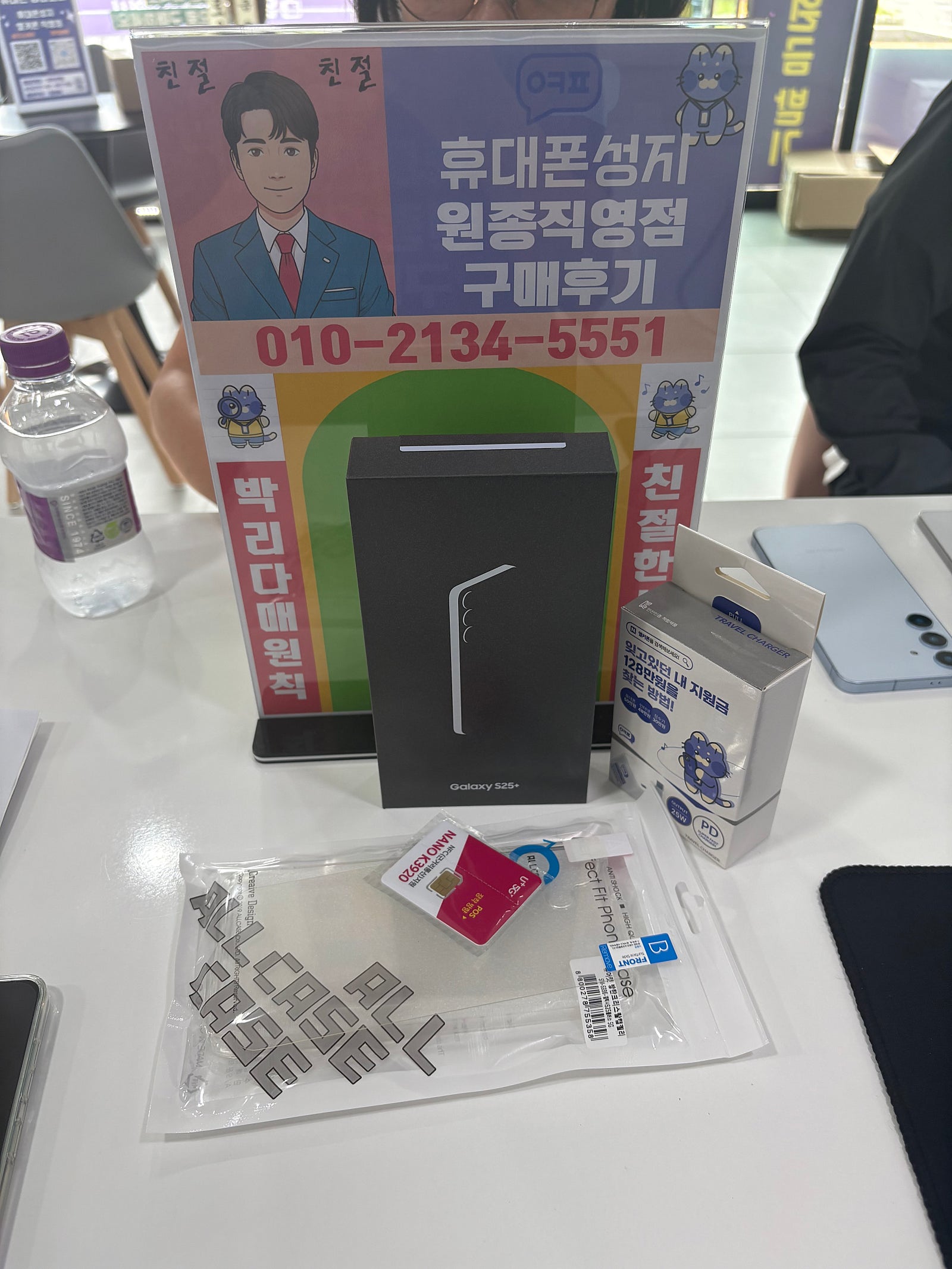 부천원종 옆커폰 원종점 갤럭시s25후기