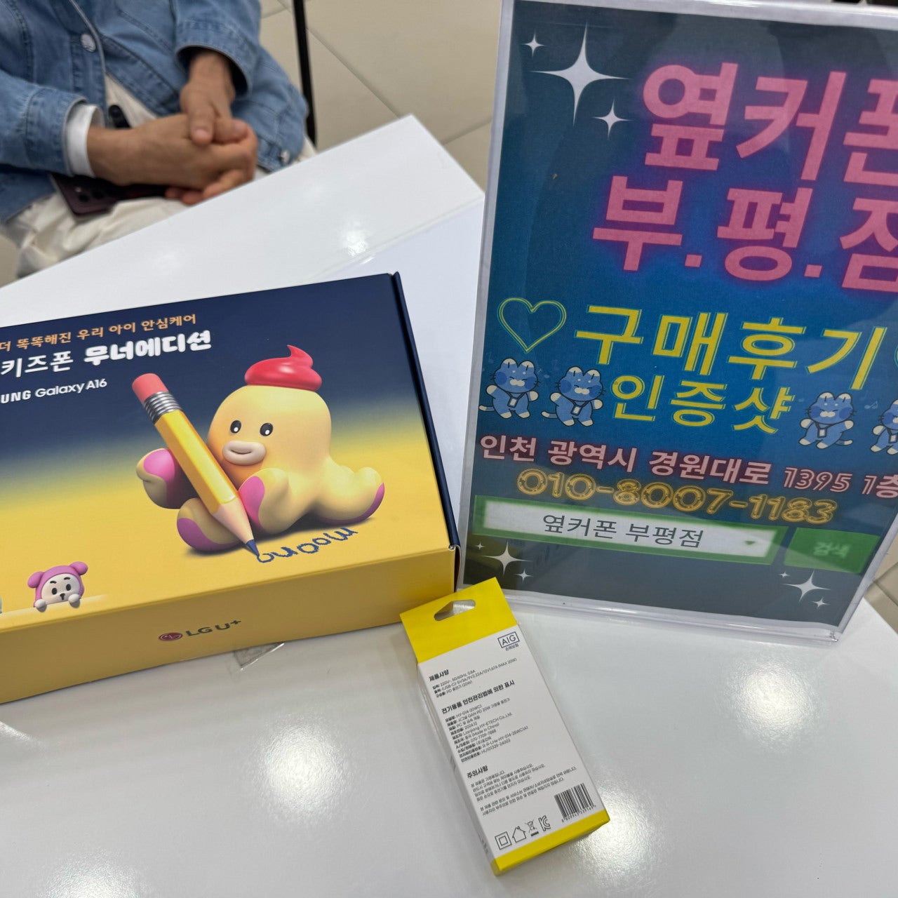 부평에서 아들 키즈폰 구매했어요^^