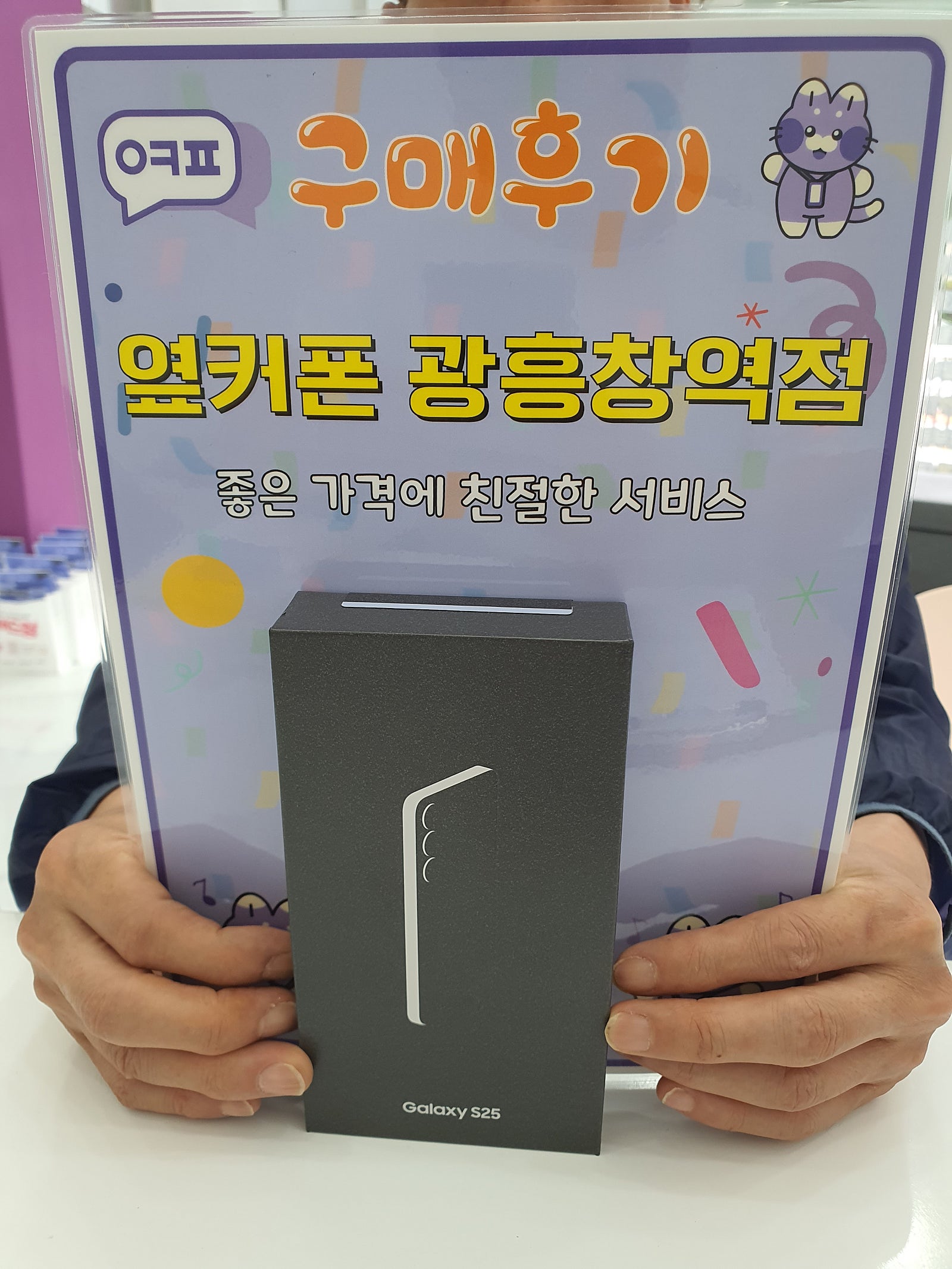 마포휴대폰성지 옆커폰 광흥창역점 s25 자급제 구입후기
