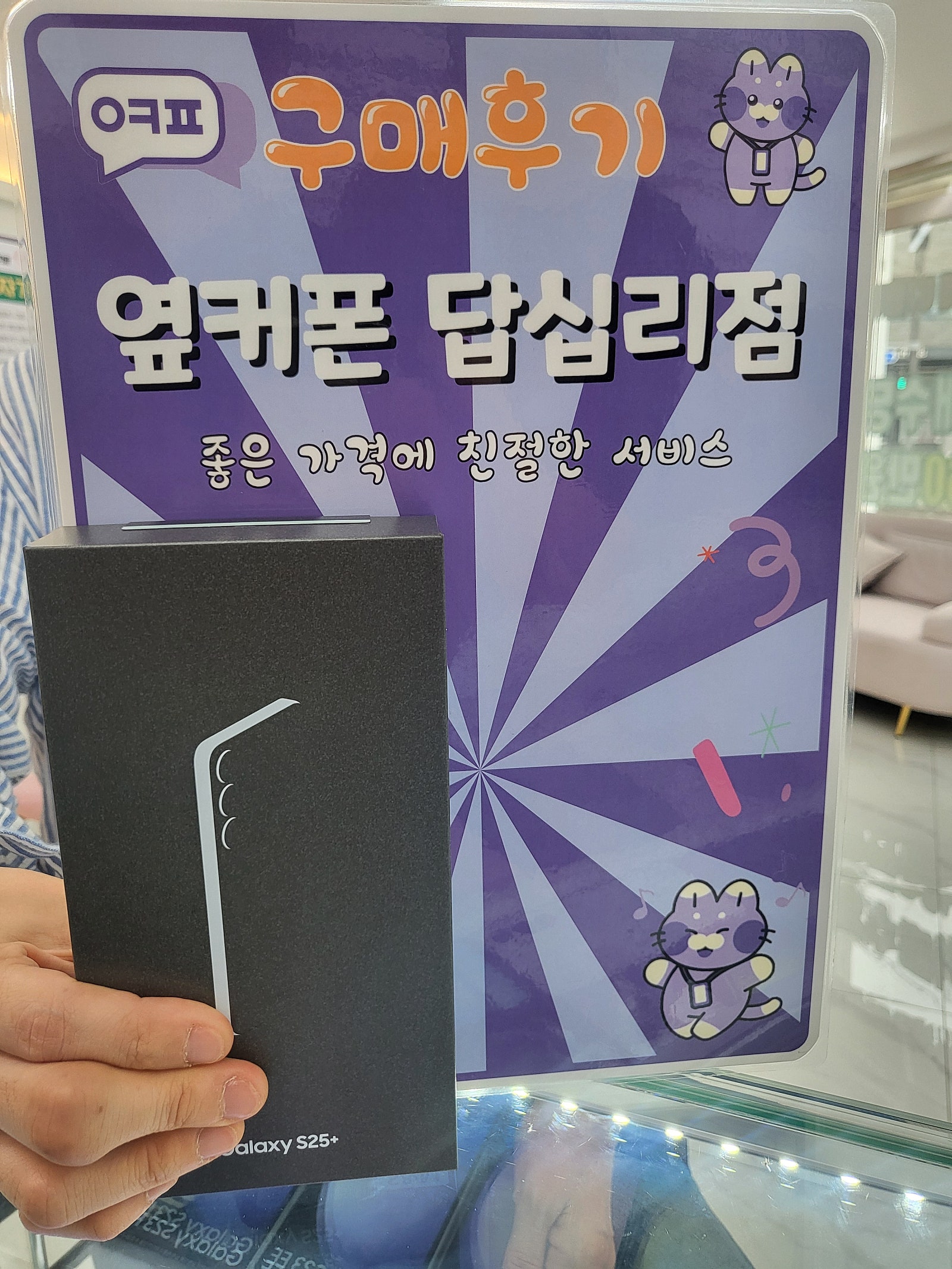 옆커폰 답십리 갤럭시25+ 개통푸기