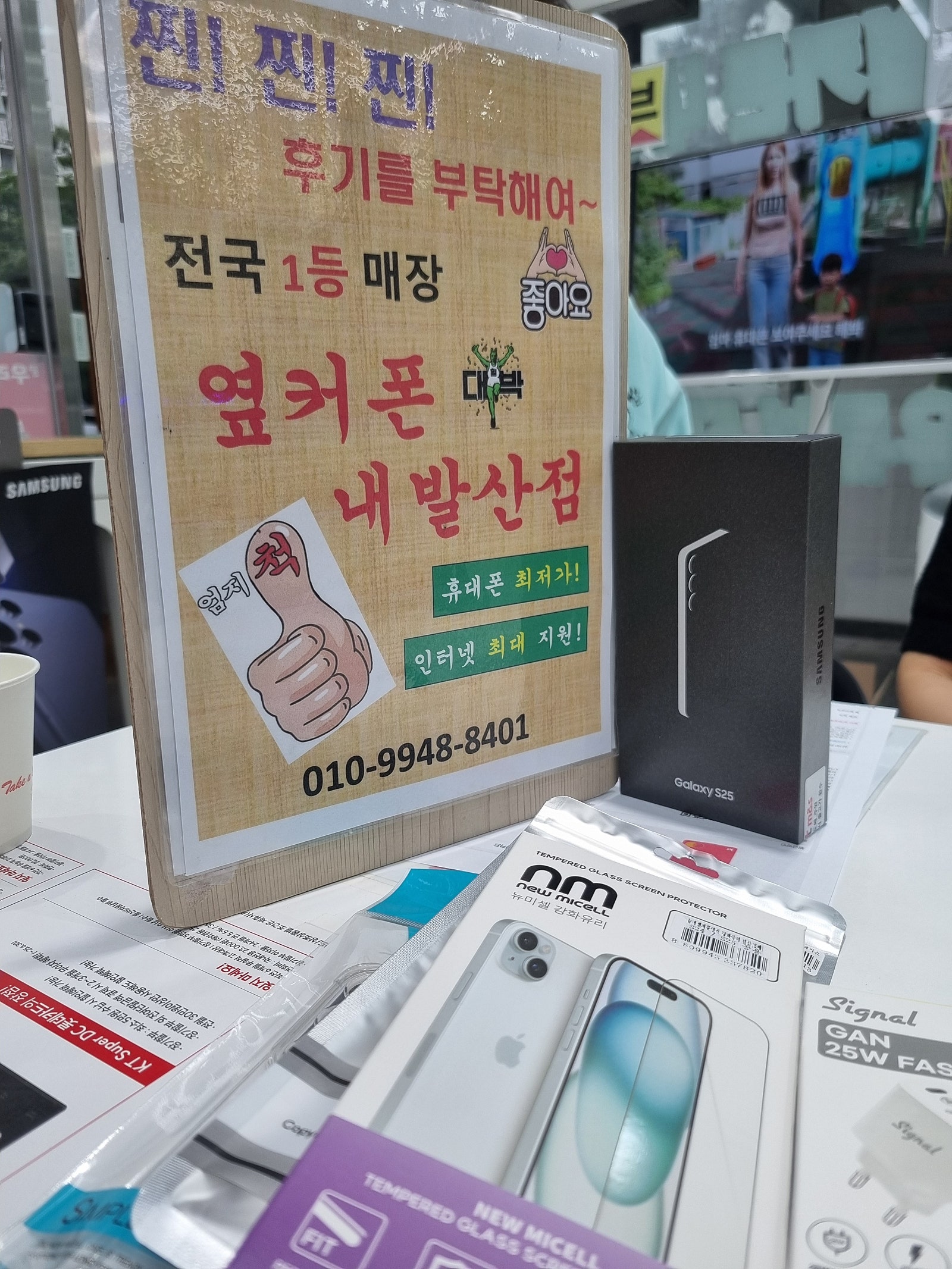 강서구성지 내발산점에서 소개로 S25개통