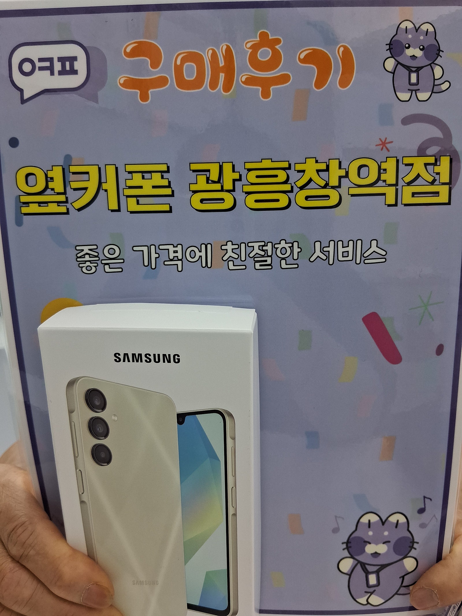 옆커폰 광흥창역 버디4 구매후기