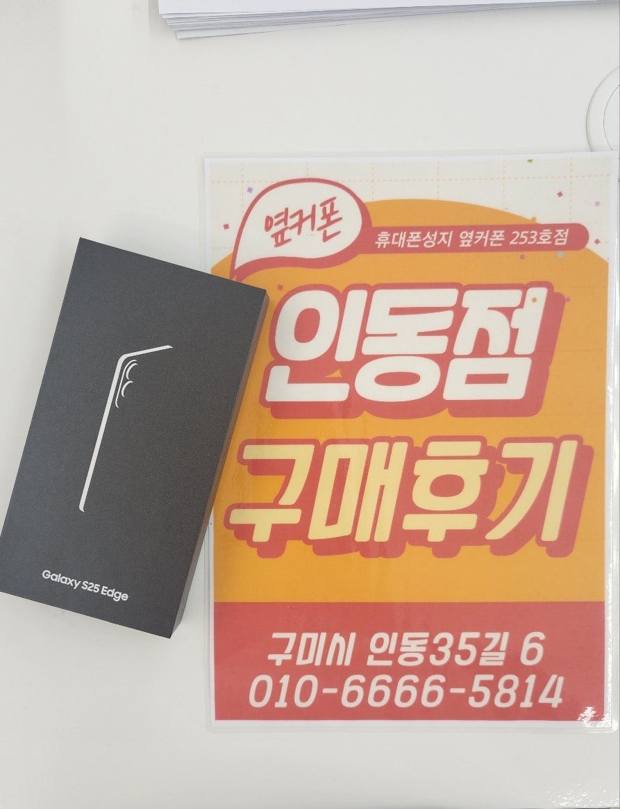 인동점 25엣지 대란