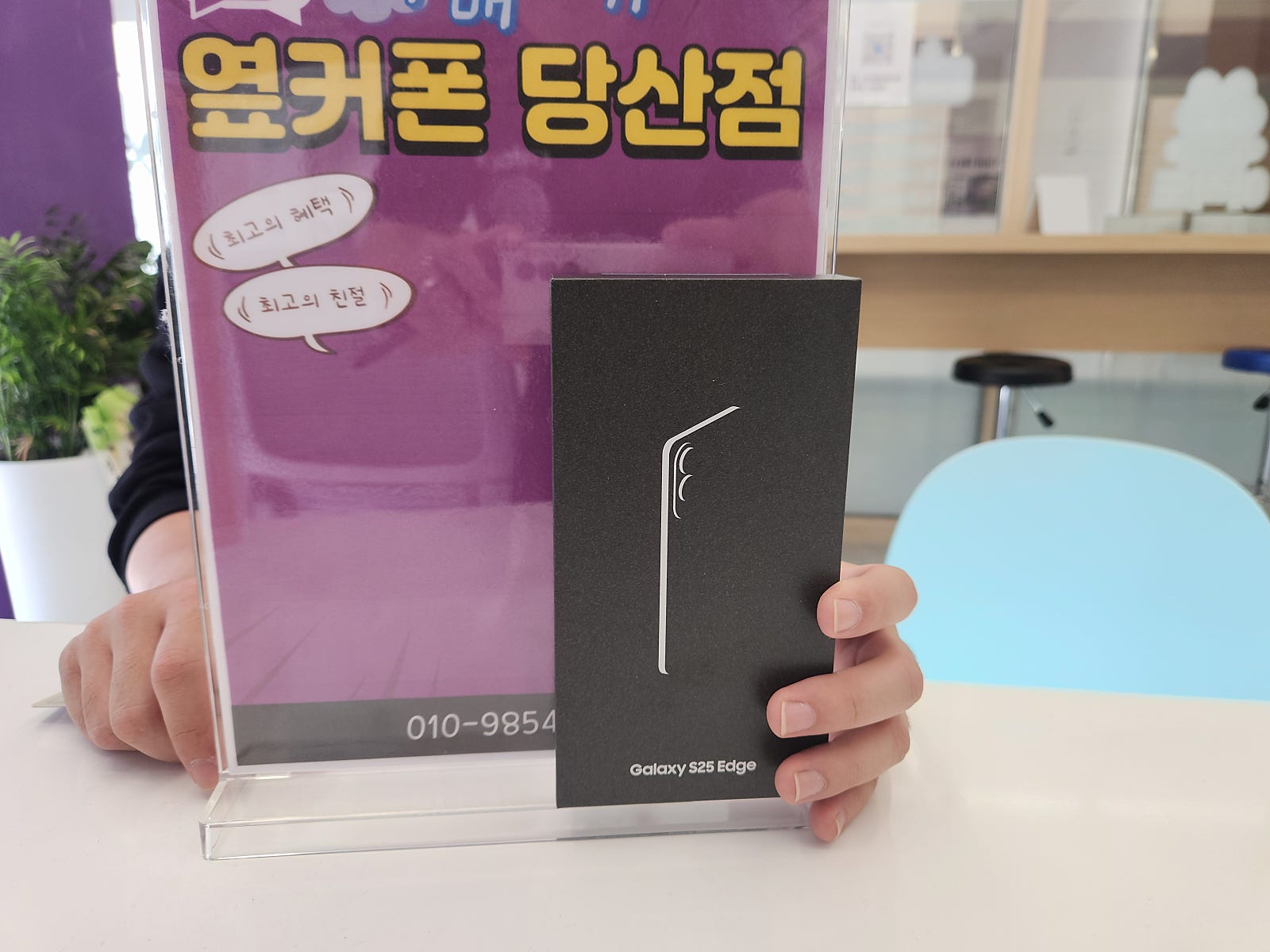 당산점 S25엣지 구매후기