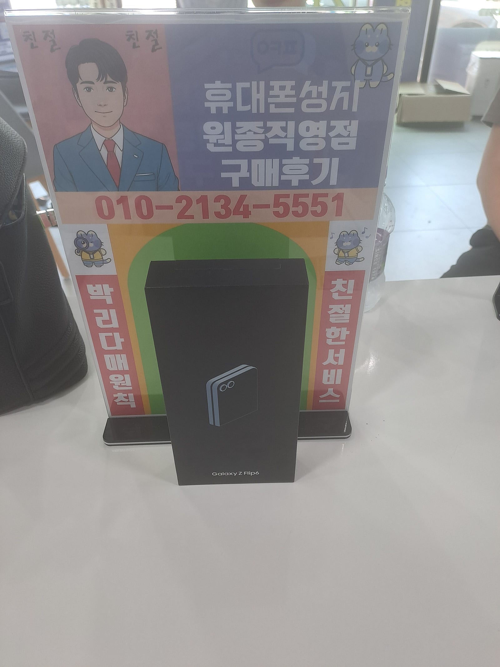 부천옆커폰원종점 플립6 구매후기