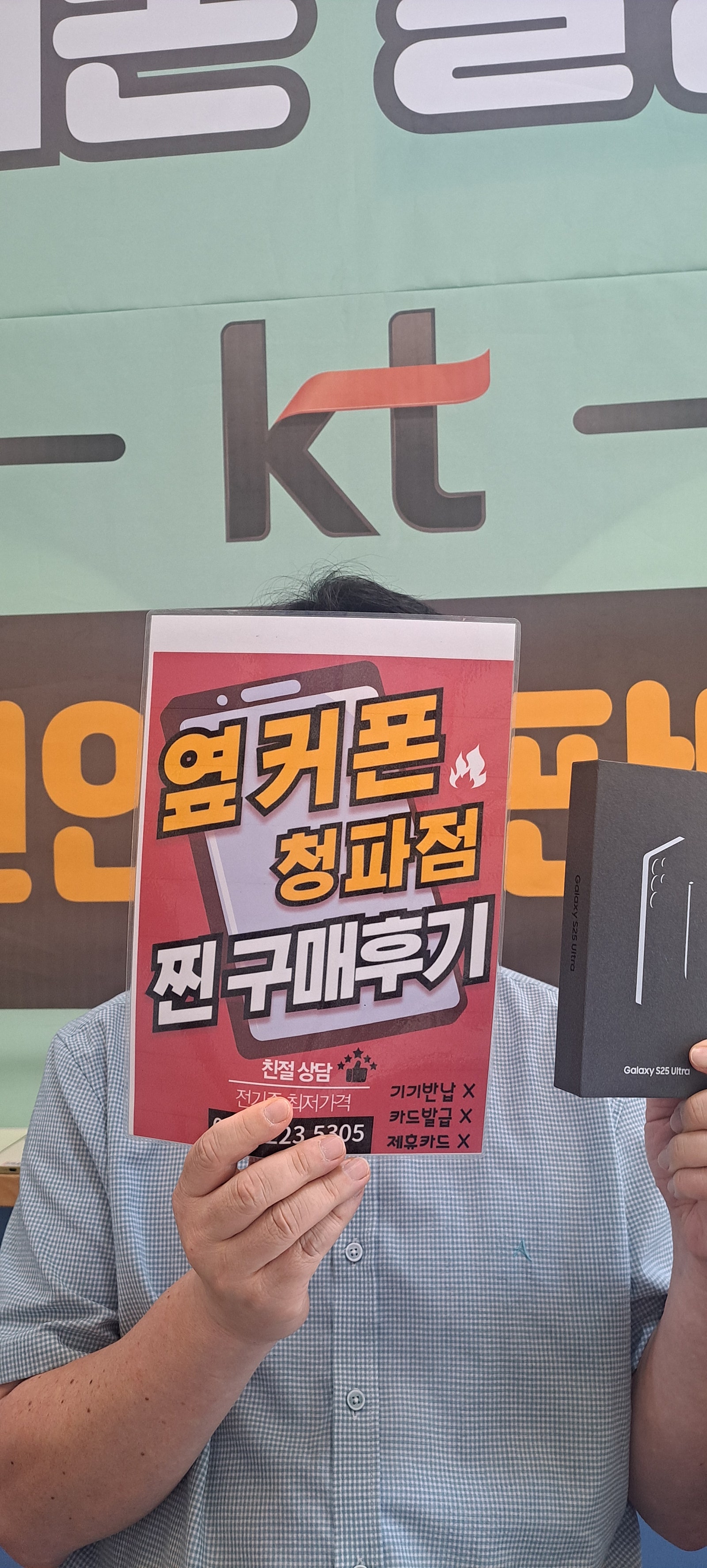 옆커폰청파점 S25울트라 구매후기
