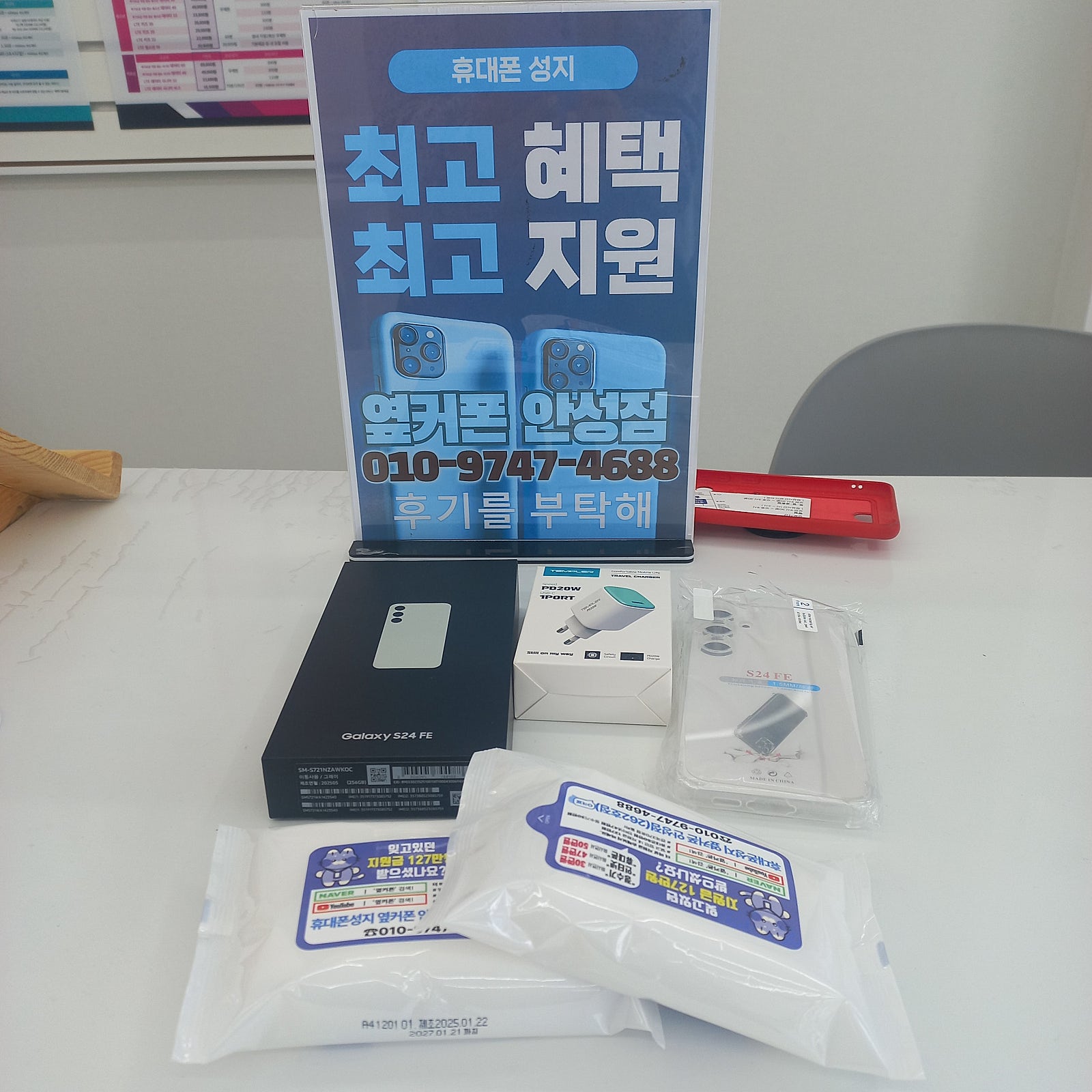 옆커폰안성점에서 개통했어요