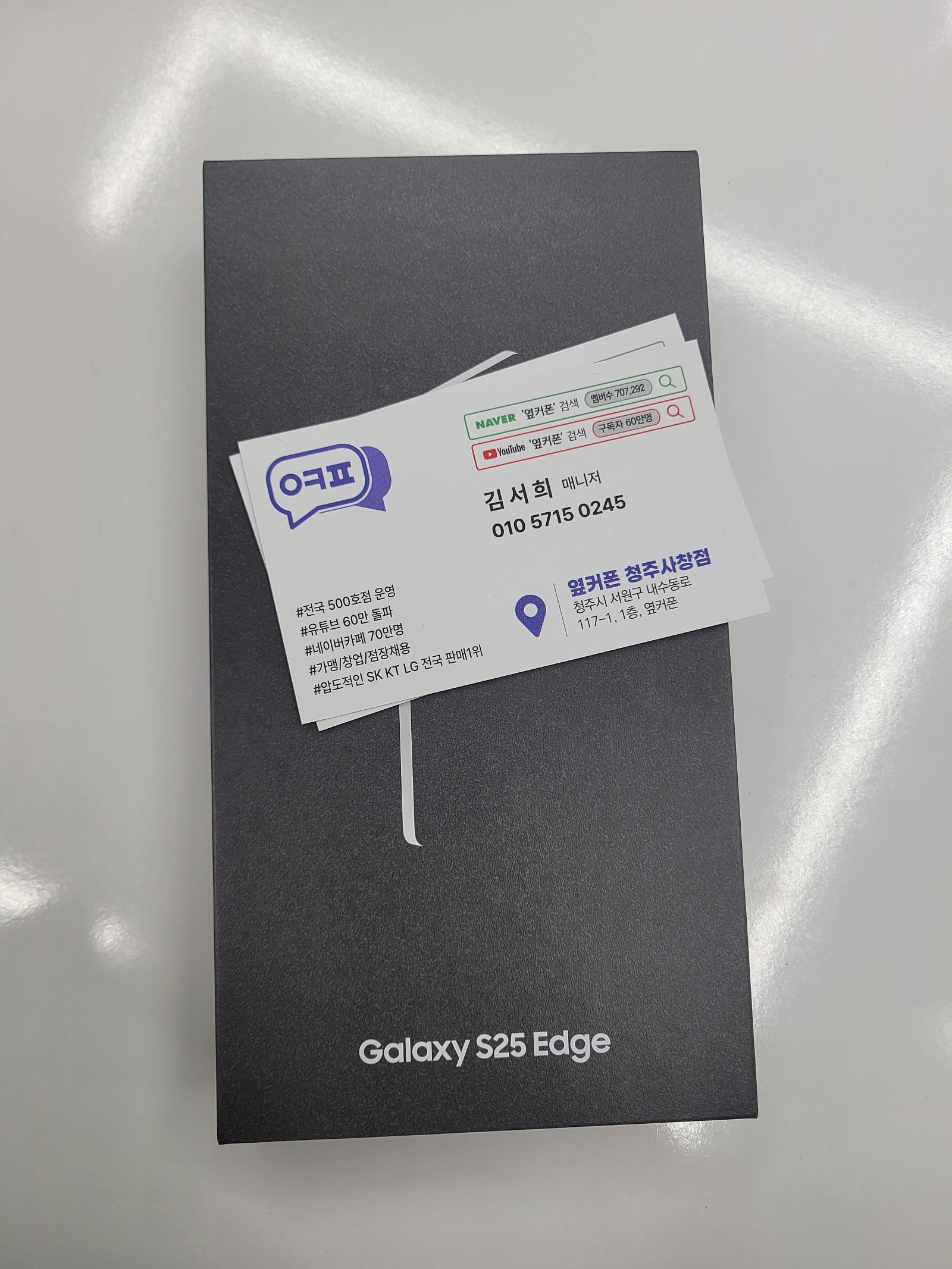 청주휴대폰성지 옆커폰 사창점