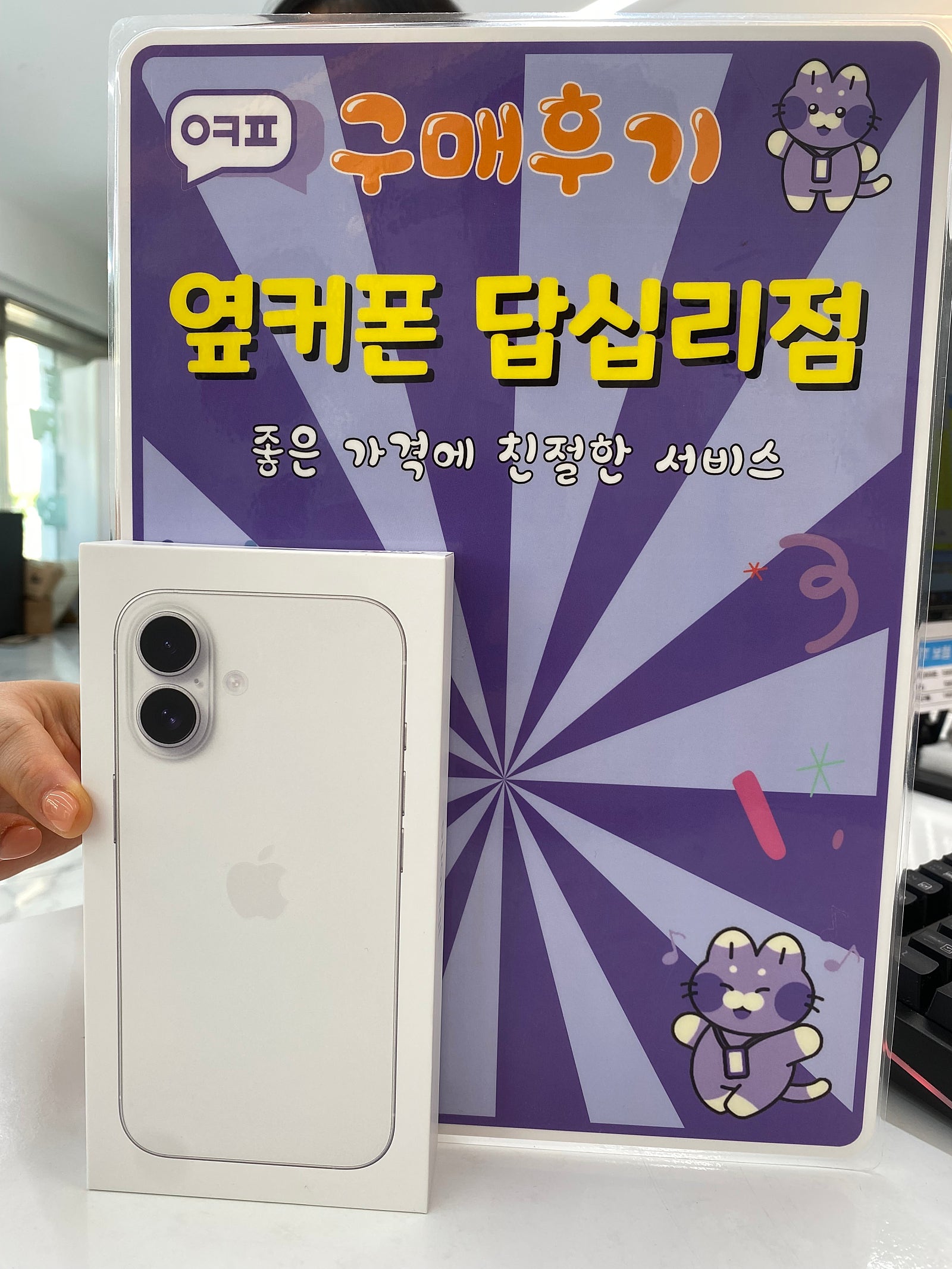 답십리점 아이폰16 개통후기