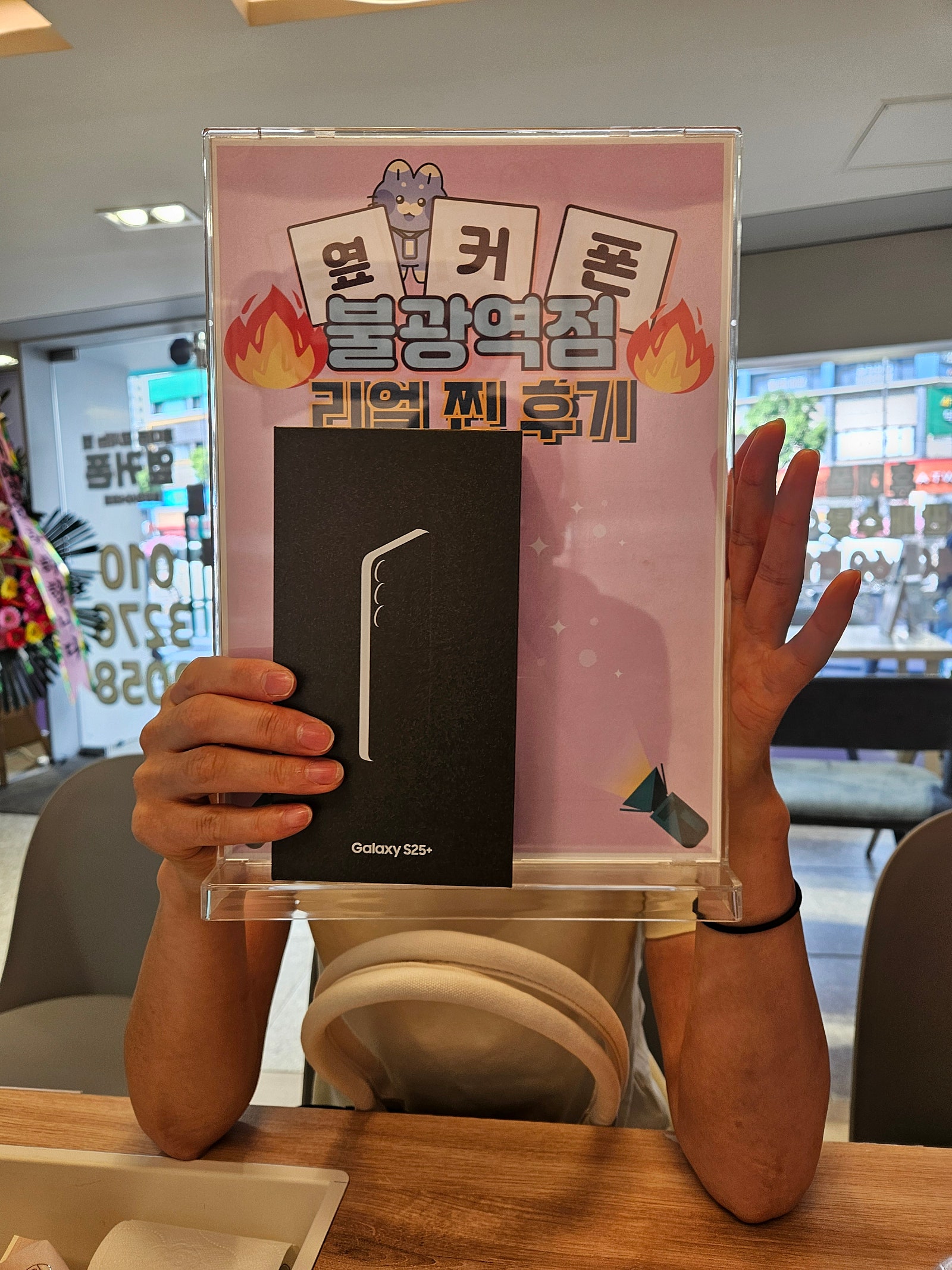 옆커폰 불광역점 S25+구매후기!