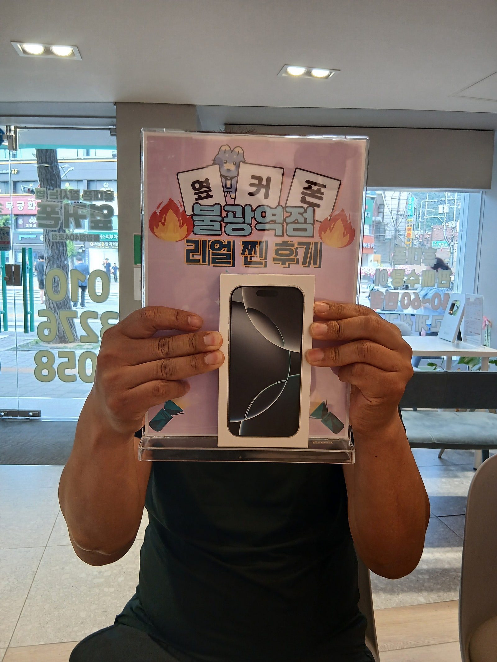 옆커폰불광역점 아이폰16구매 후기