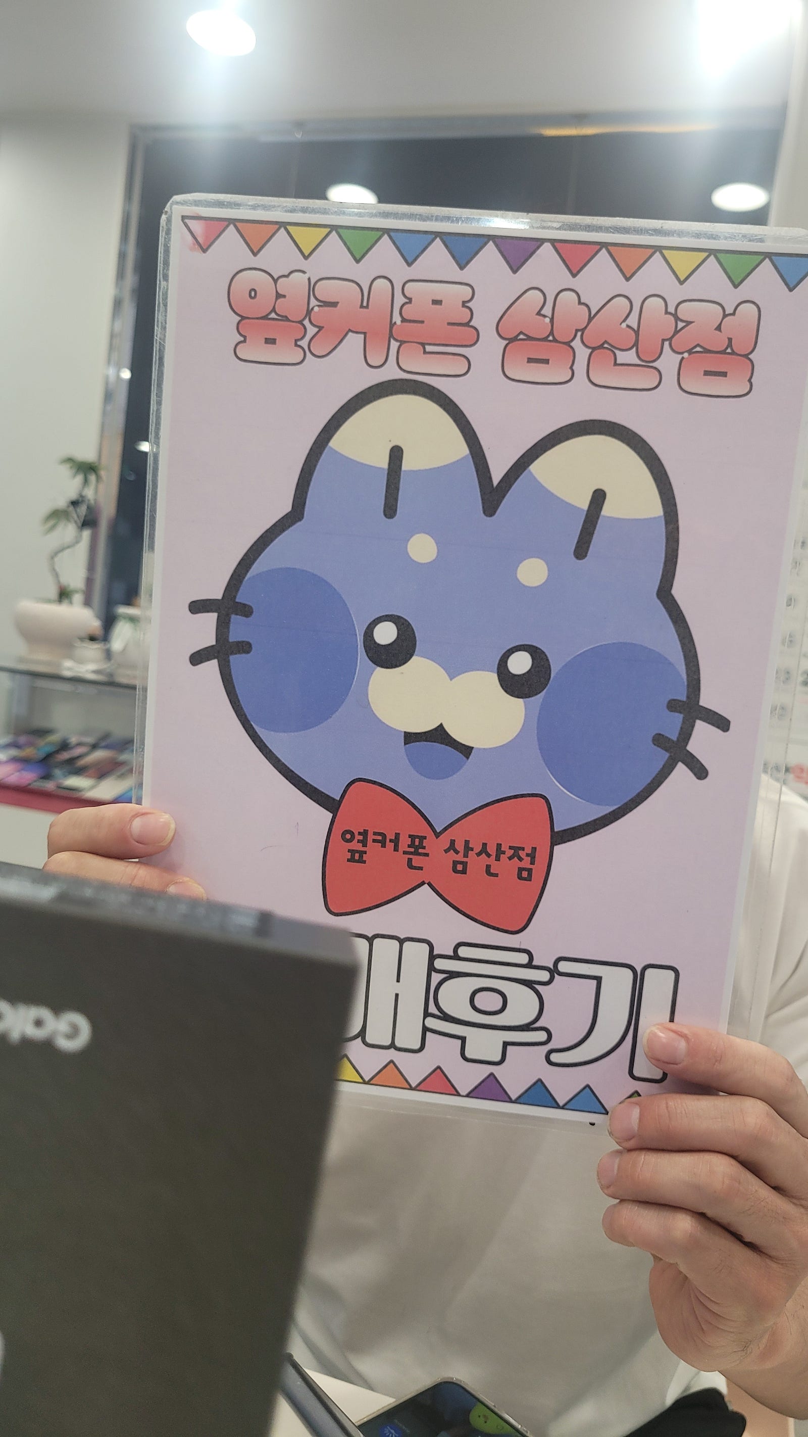 옆커삼산점